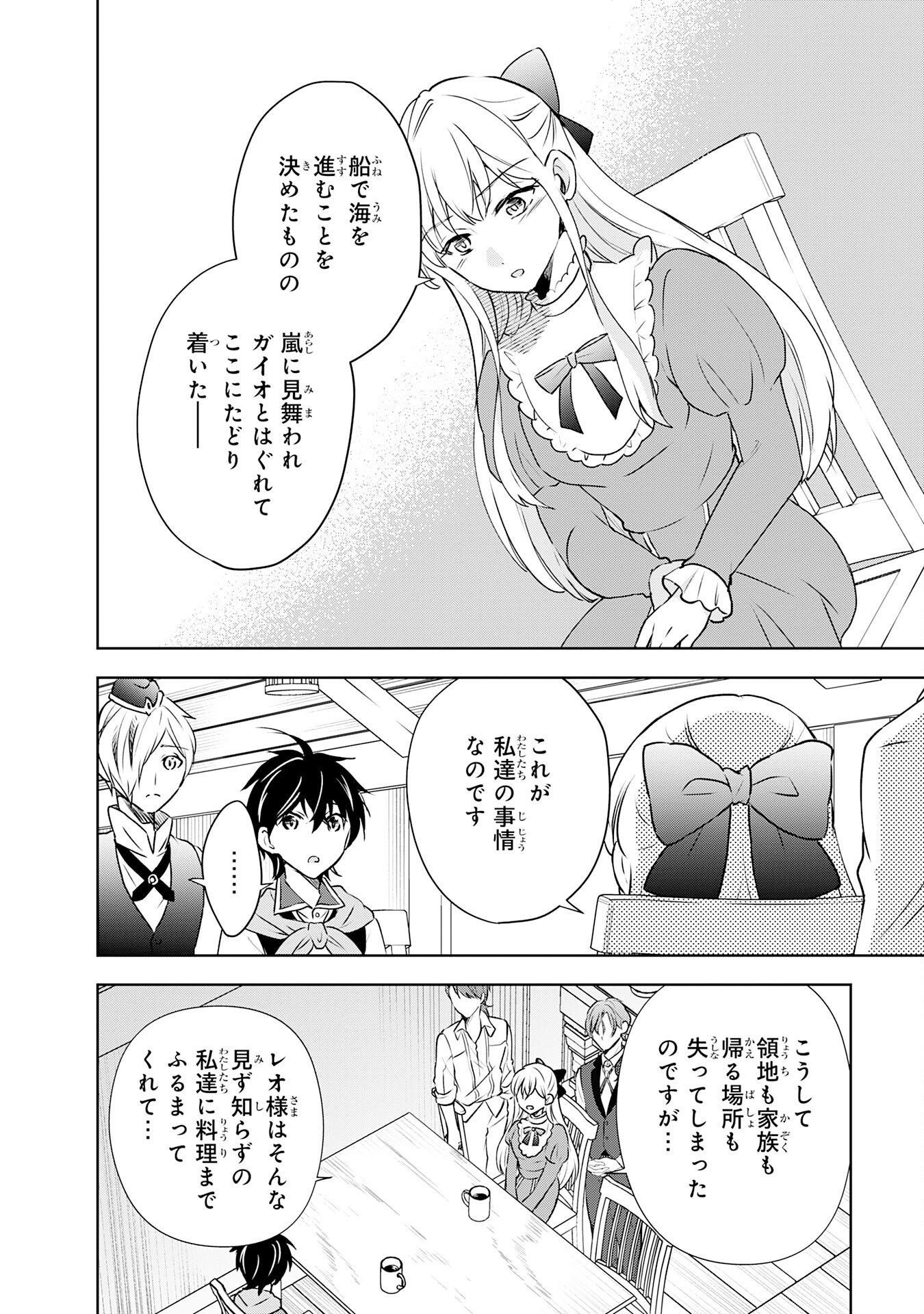 Suterare Kizoku no Mujinto Nobinobi Kaitakuki - Chapter 4 - Page 18