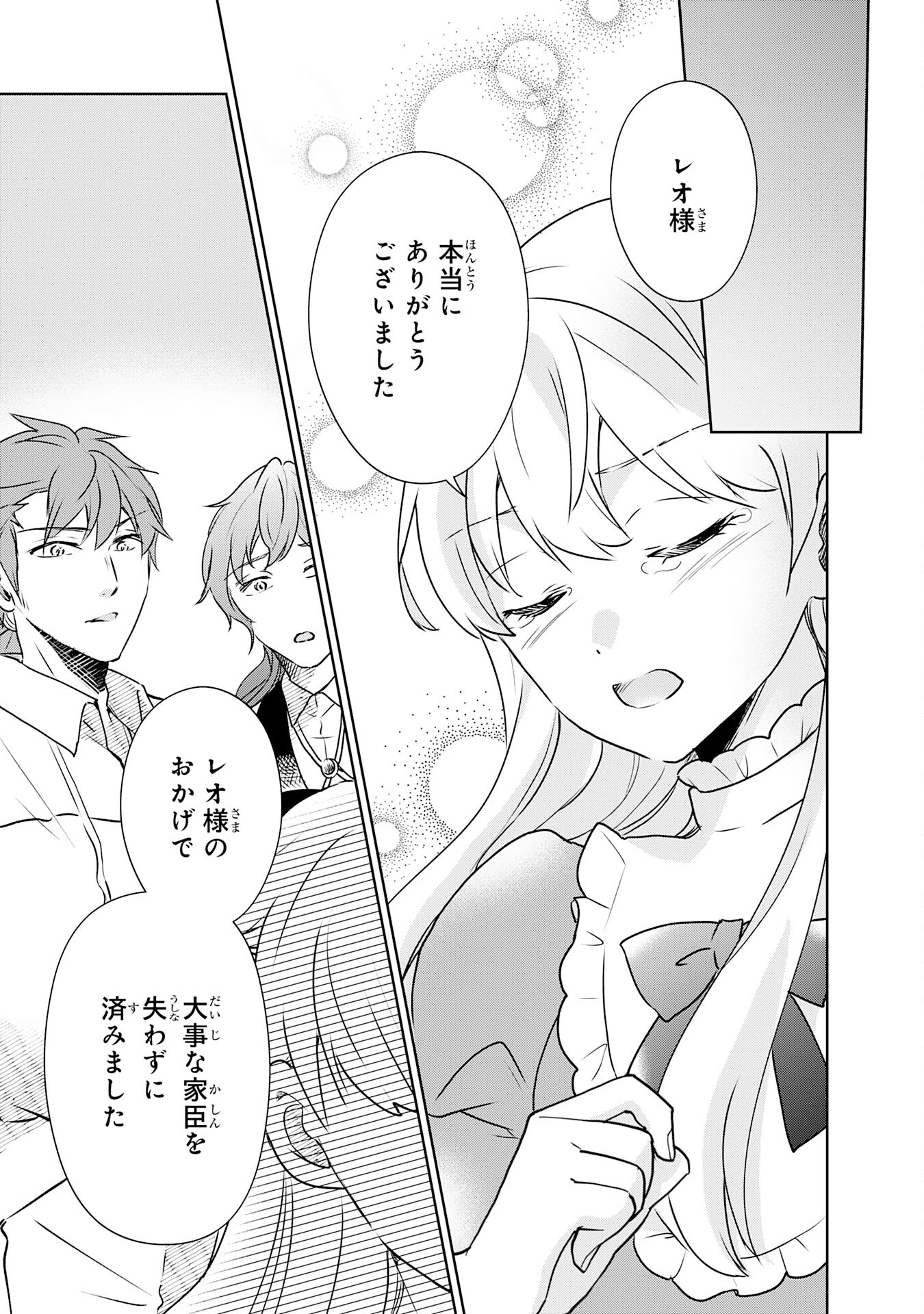 Suterare Kizoku no Mujinto Nobinobi Kaitakuki - Chapter 4 - Page 19