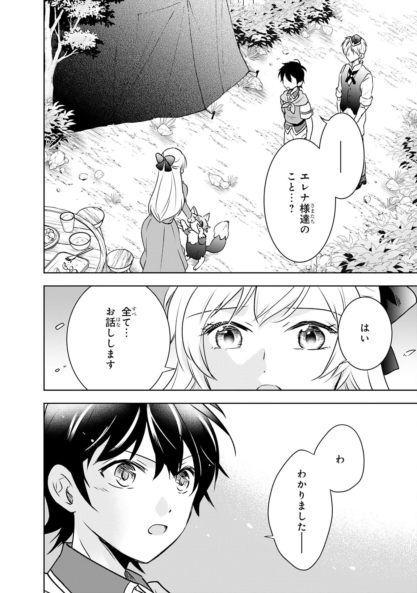 Suterare Kizoku no Mujinto Nobinobi Kaitakuki - Chapter 4 - Page 2