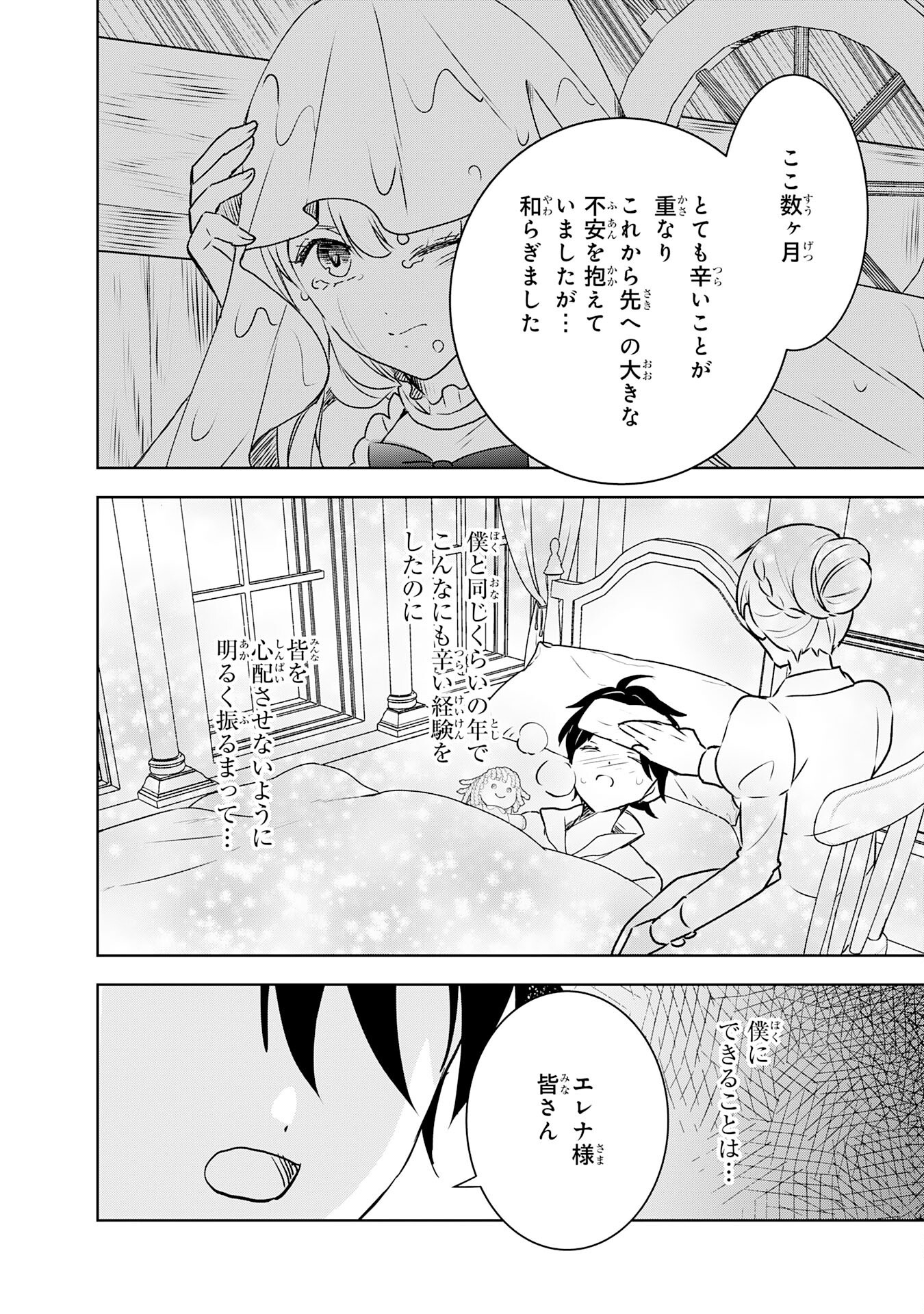 Suterare Kizoku no Mujinto Nobinobi Kaitakuki - Chapter 4 - Page 20