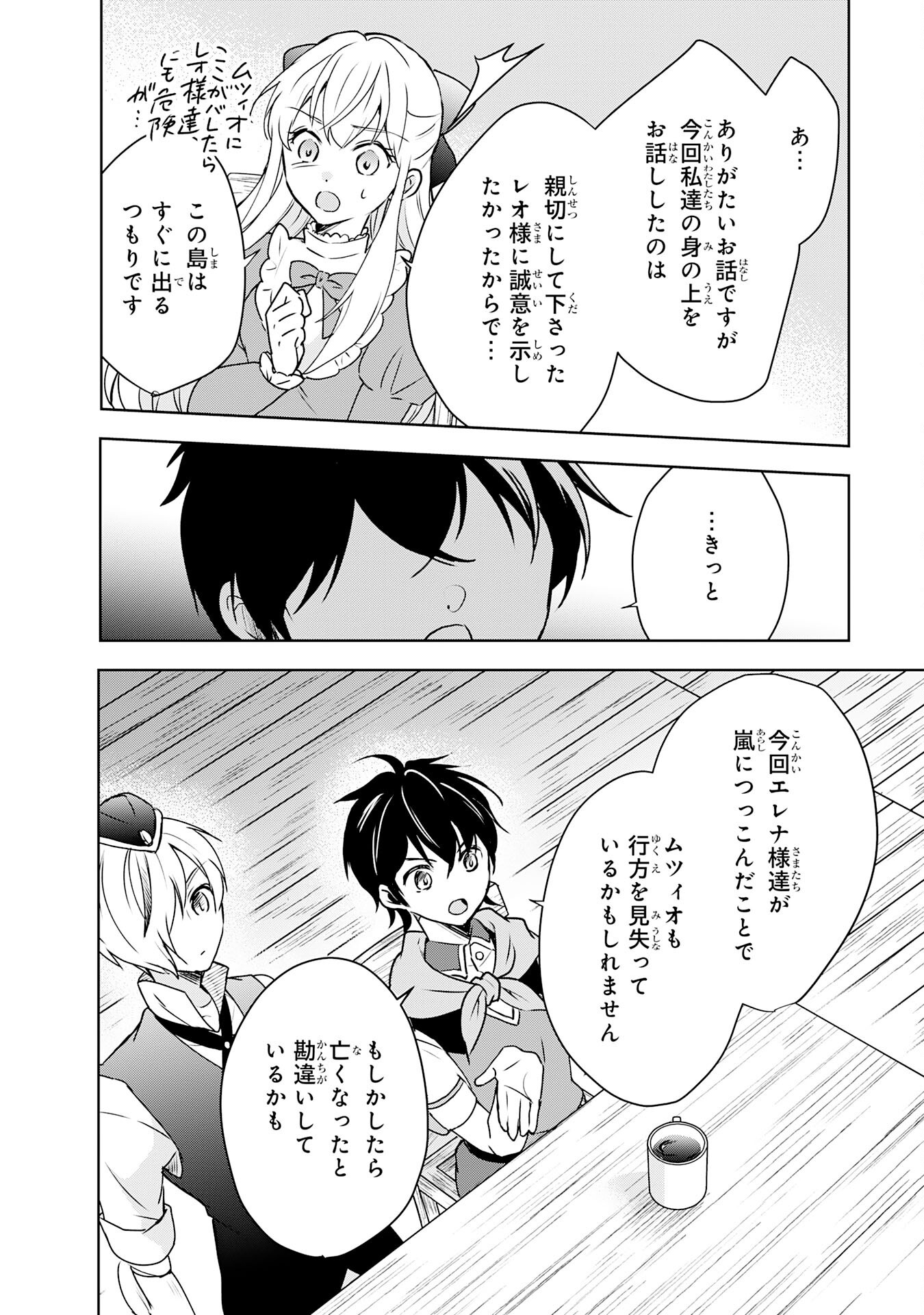 Suterare Kizoku no Mujinto Nobinobi Kaitakuki - Chapter 4 - Page 22