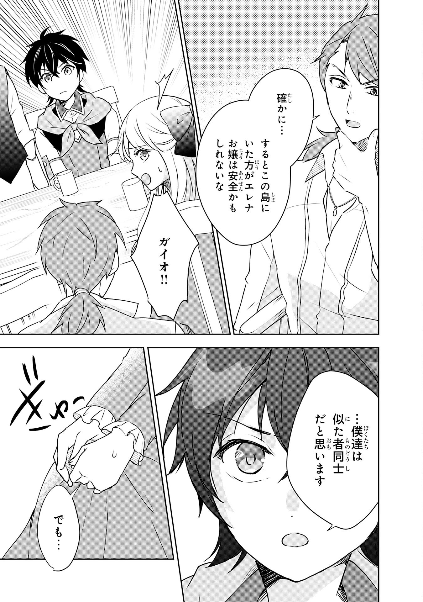 Suterare Kizoku no Mujinto Nobinobi Kaitakuki - Chapter 4 - Page 23