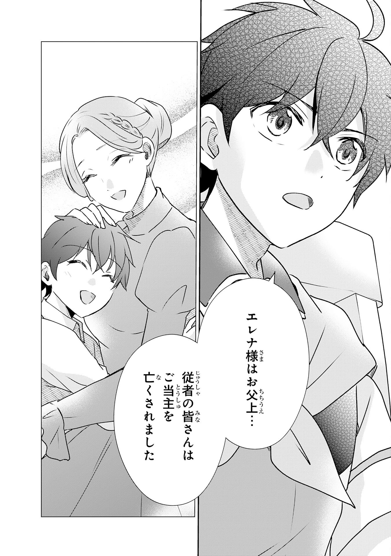 Suterare Kizoku no Mujinto Nobinobi Kaitakuki - Chapter 4 - Page 24