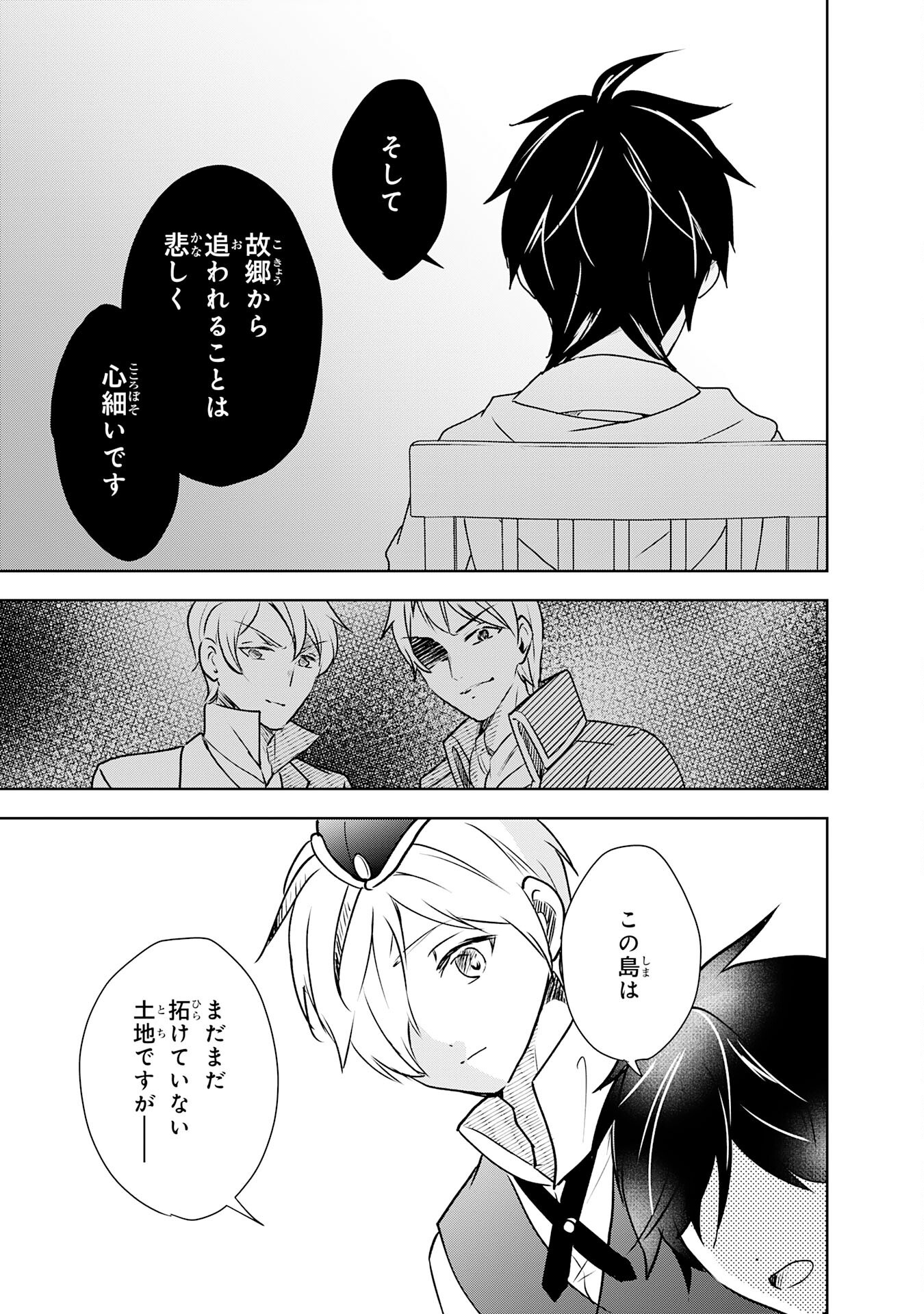 Suterare Kizoku no Mujinto Nobinobi Kaitakuki - Chapter 4 - Page 25