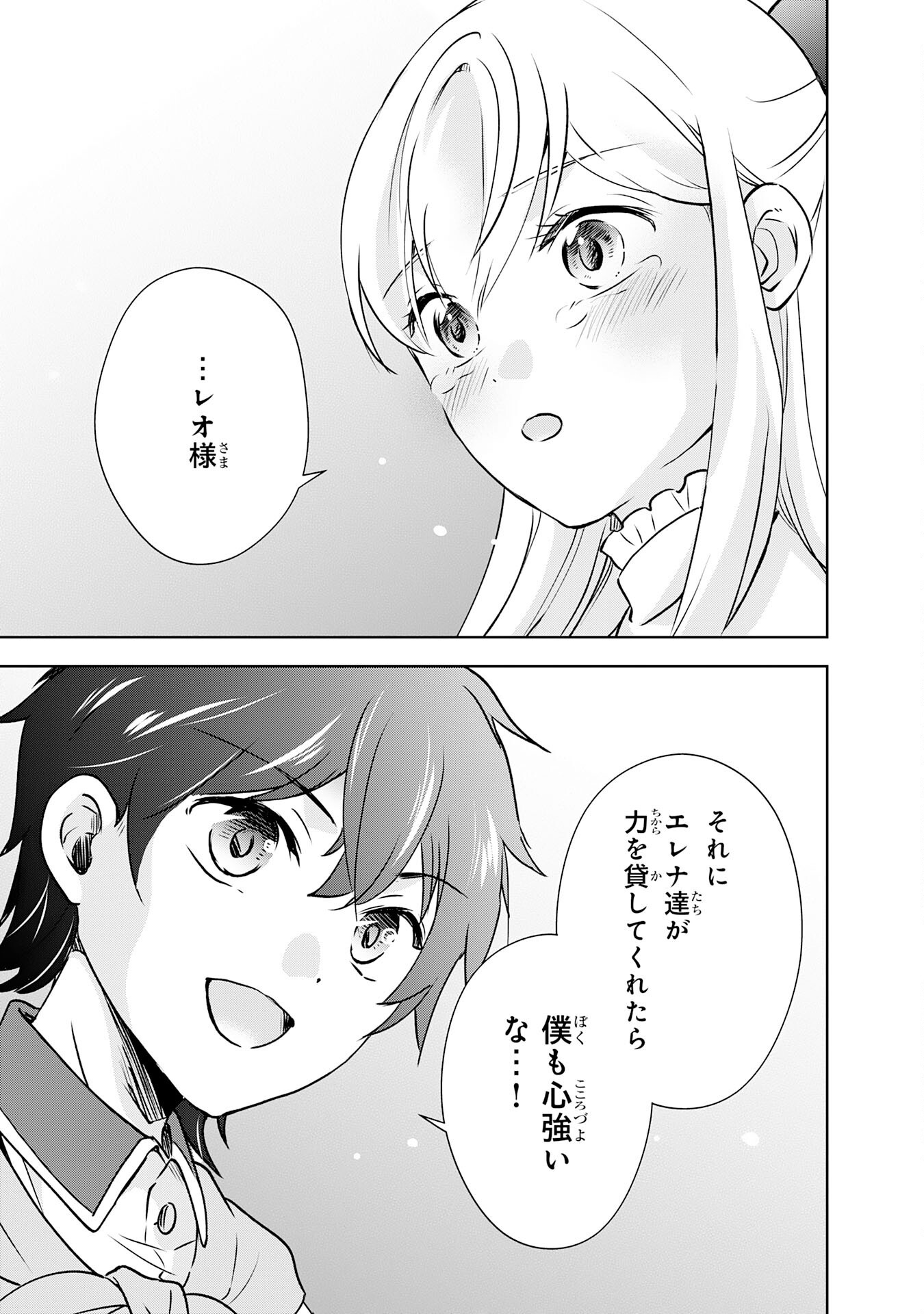 Suterare Kizoku no Mujinto Nobinobi Kaitakuki - Chapter 4 - Page 27