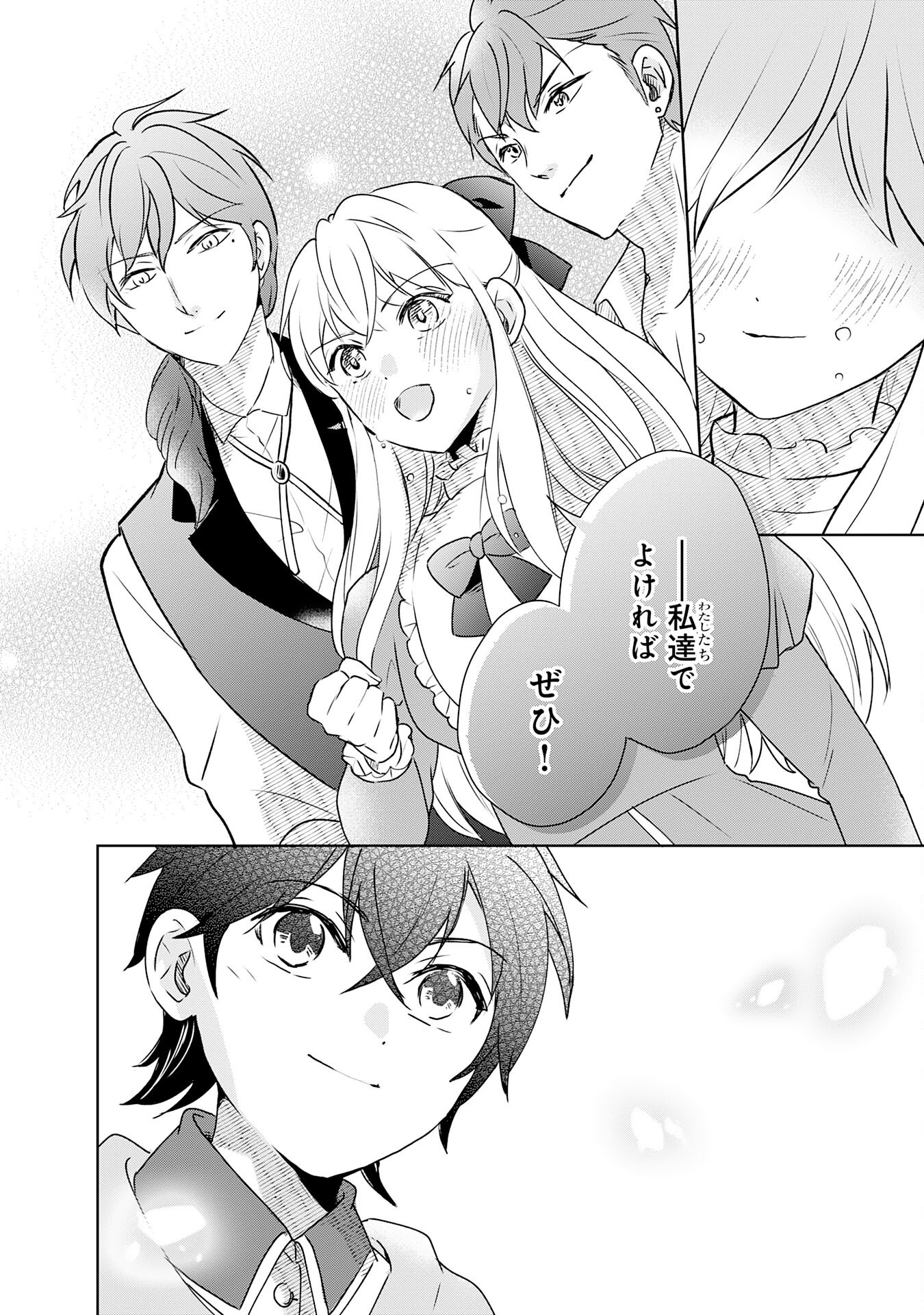 Suterare Kizoku no Mujinto Nobinobi Kaitakuki - Chapter 4 - Page 28