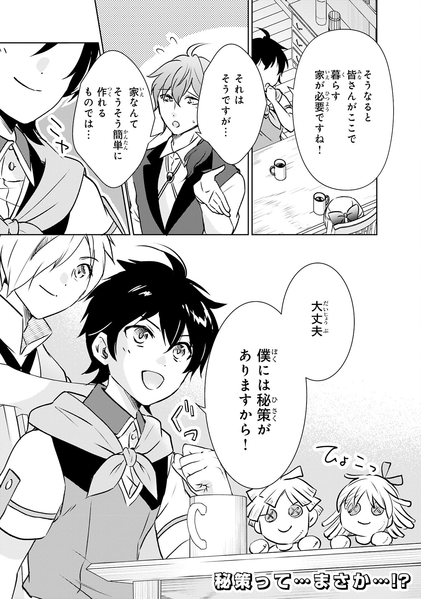 Suterare Kizoku no Mujinto Nobinobi Kaitakuki - Chapter 4 - Page 29