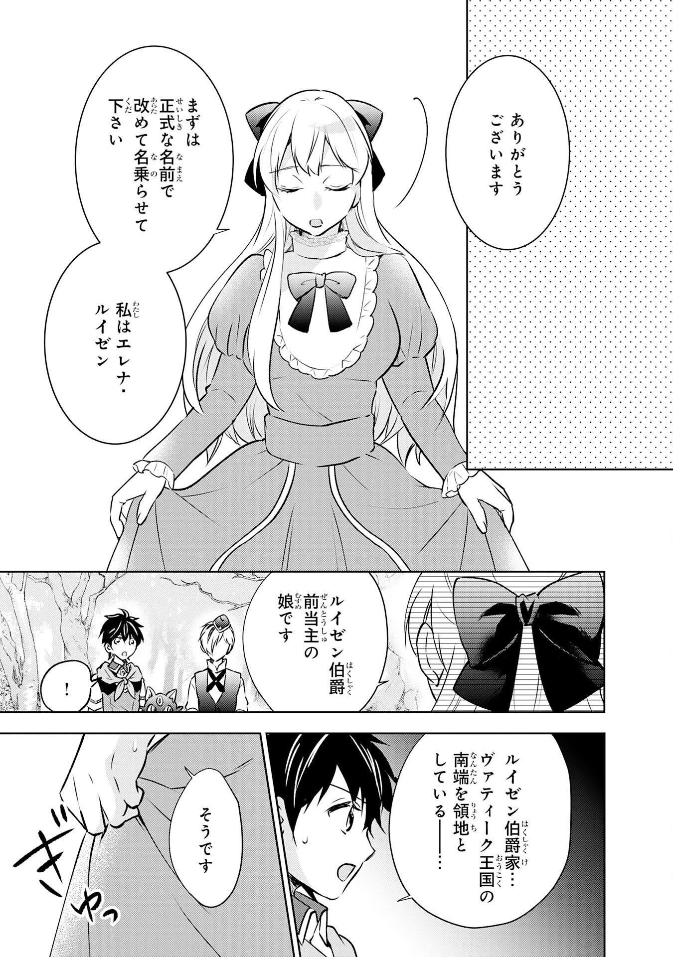 Suterare Kizoku no Mujinto Nobinobi Kaitakuki - Chapter 4 - Page 3