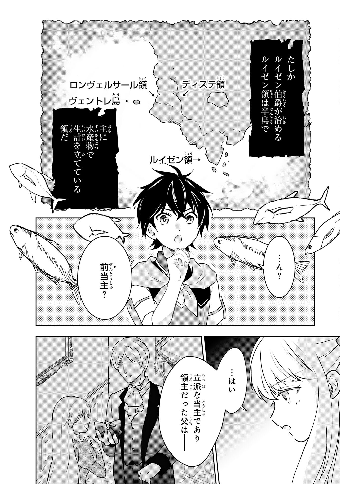 Suterare Kizoku no Mujinto Nobinobi Kaitakuki - Chapter 4 - Page 4