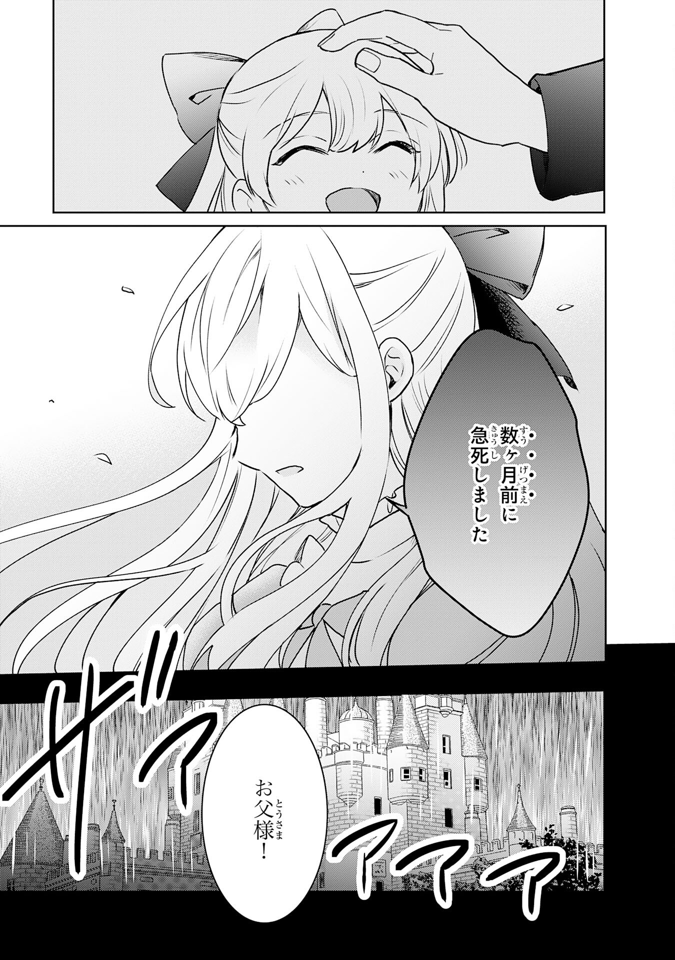 Suterare Kizoku no Mujinto Nobinobi Kaitakuki - Chapter 4 - Page 5