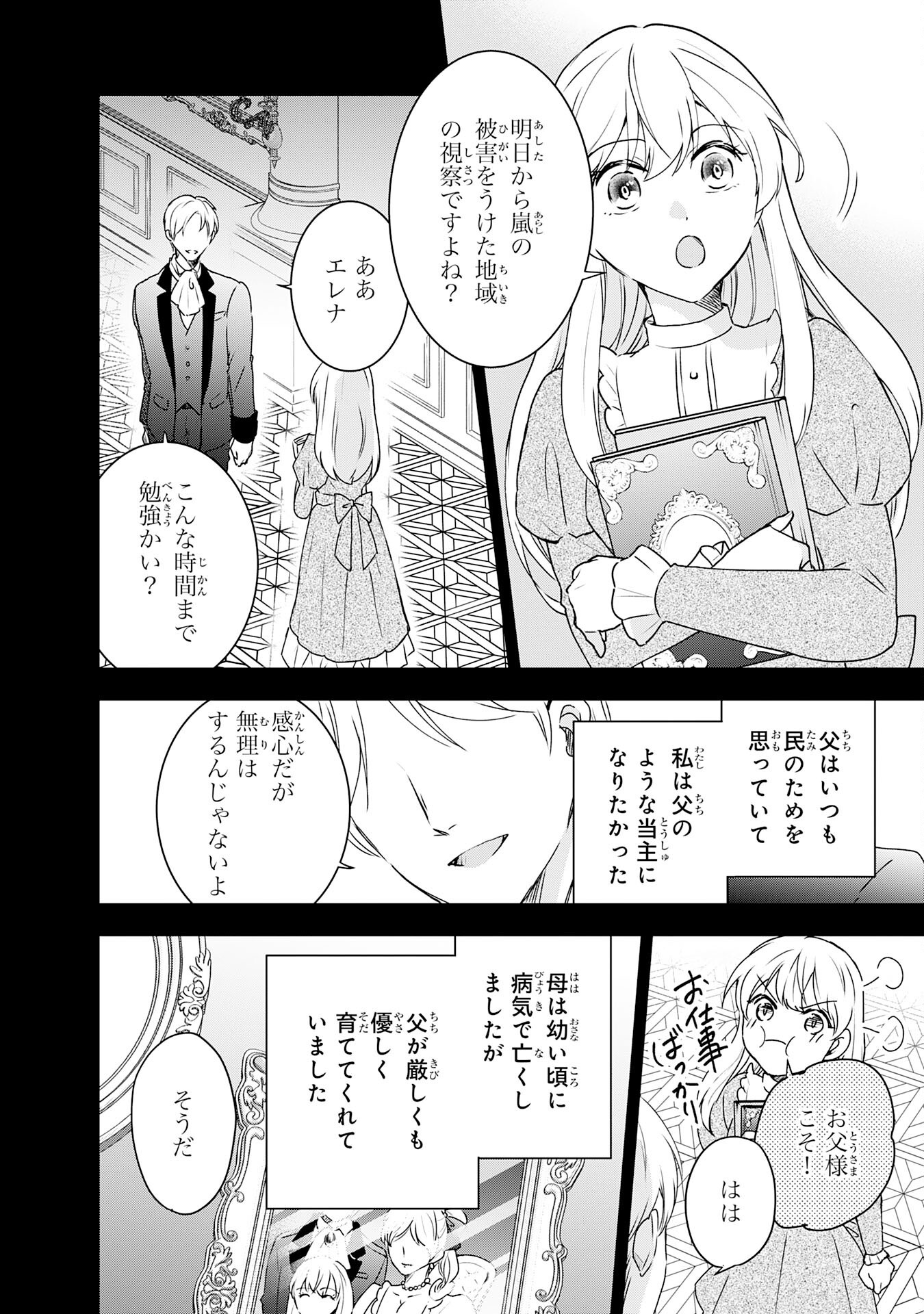 Suterare Kizoku no Mujinto Nobinobi Kaitakuki - Chapter 4 - Page 6