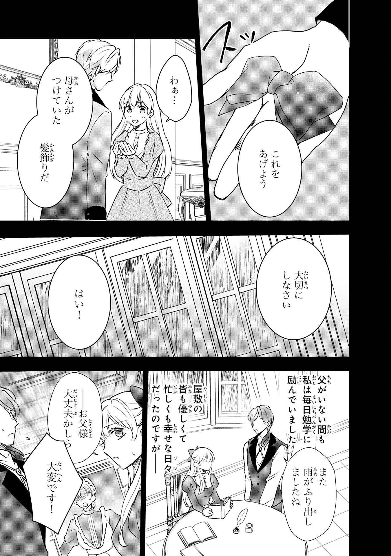 Suterare Kizoku no Mujinto Nobinobi Kaitakuki - Chapter 4 - Page 7