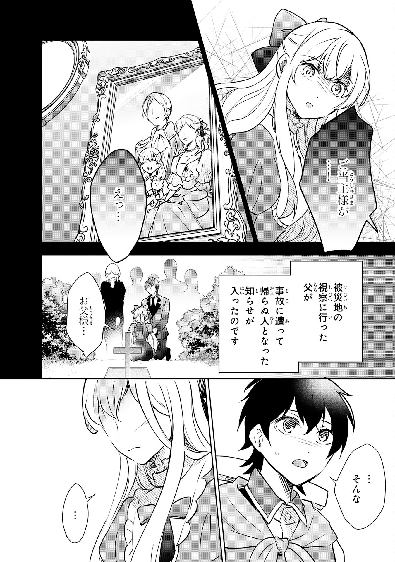 Suterare Kizoku no Mujinto Nobinobi Kaitakuki - Chapter 4 - Page 8