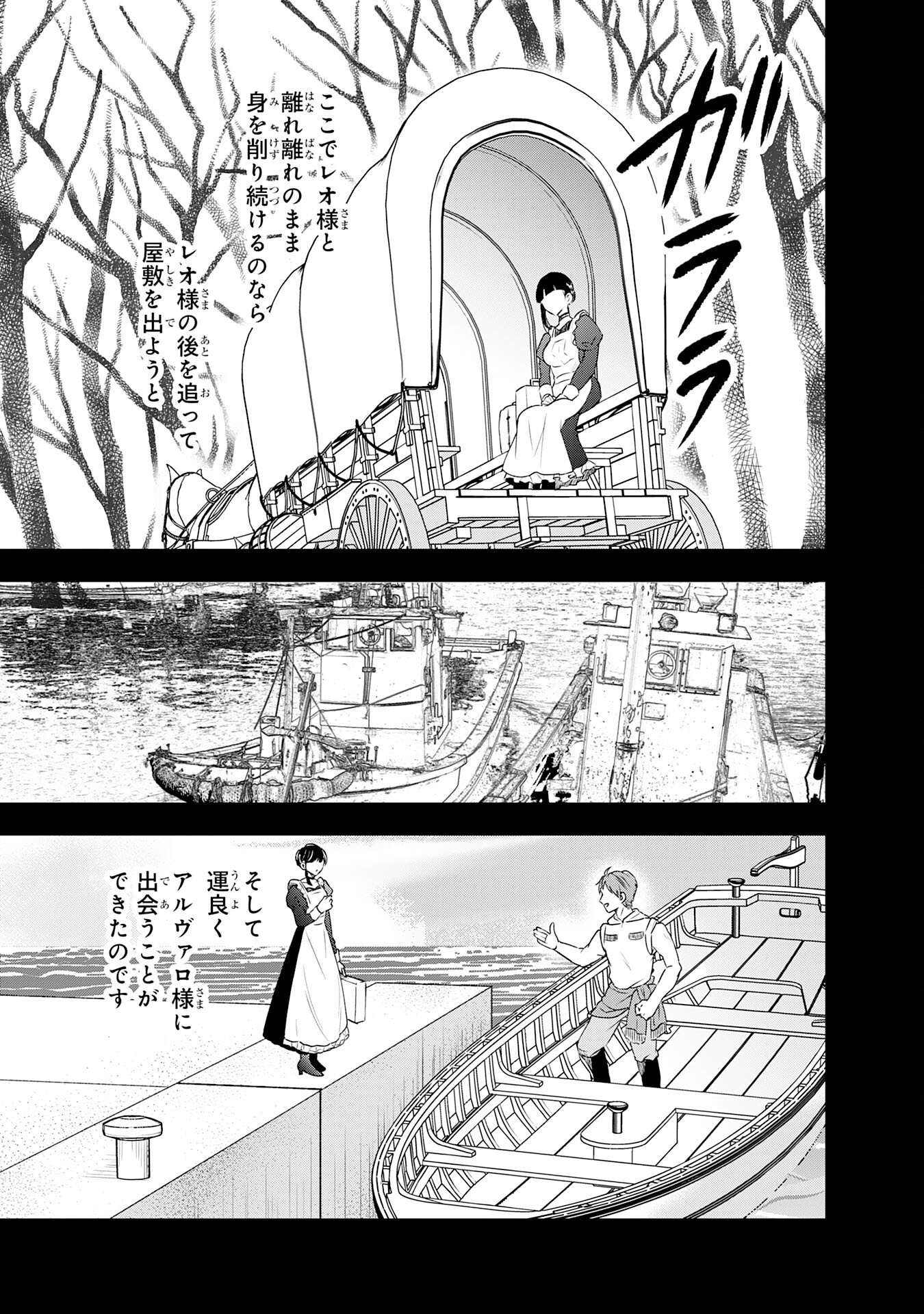 Suterare Kizoku no Mujinto Nobinobi Kaitakuki - Chapter 6 - Page 11