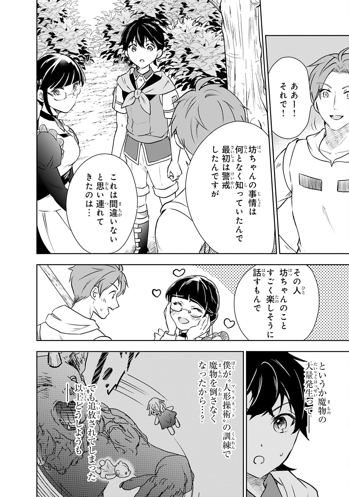 Suterare Kizoku no Mujinto Nobinobi Kaitakuki - Chapter 6 - Page 12