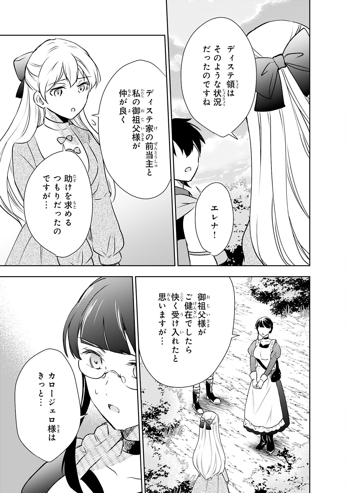 Suterare Kizoku no Mujinto Nobinobi Kaitakuki - Chapter 6 - Page 13
