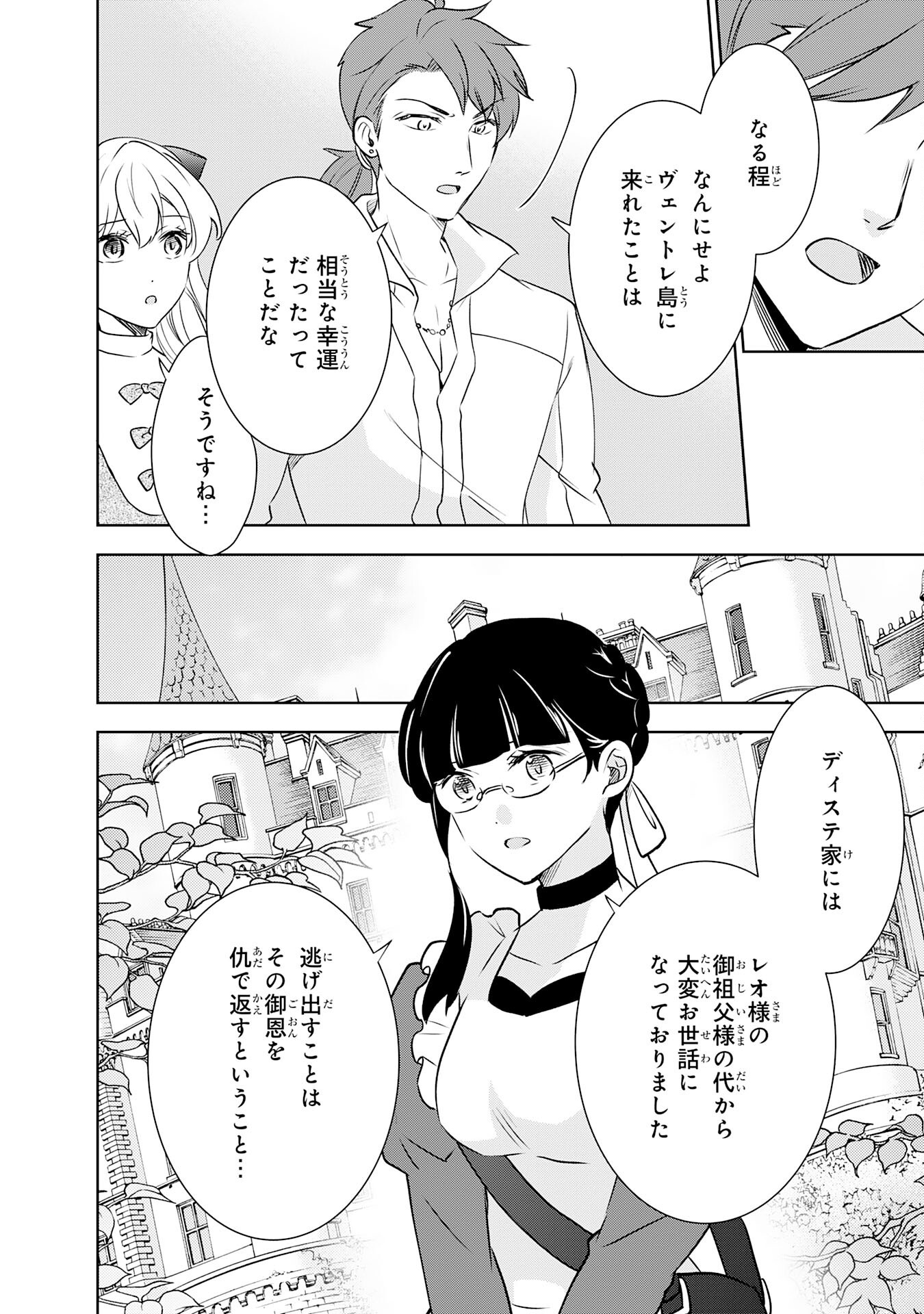 Suterare Kizoku no Mujinto Nobinobi Kaitakuki - Chapter 6 - Page 14