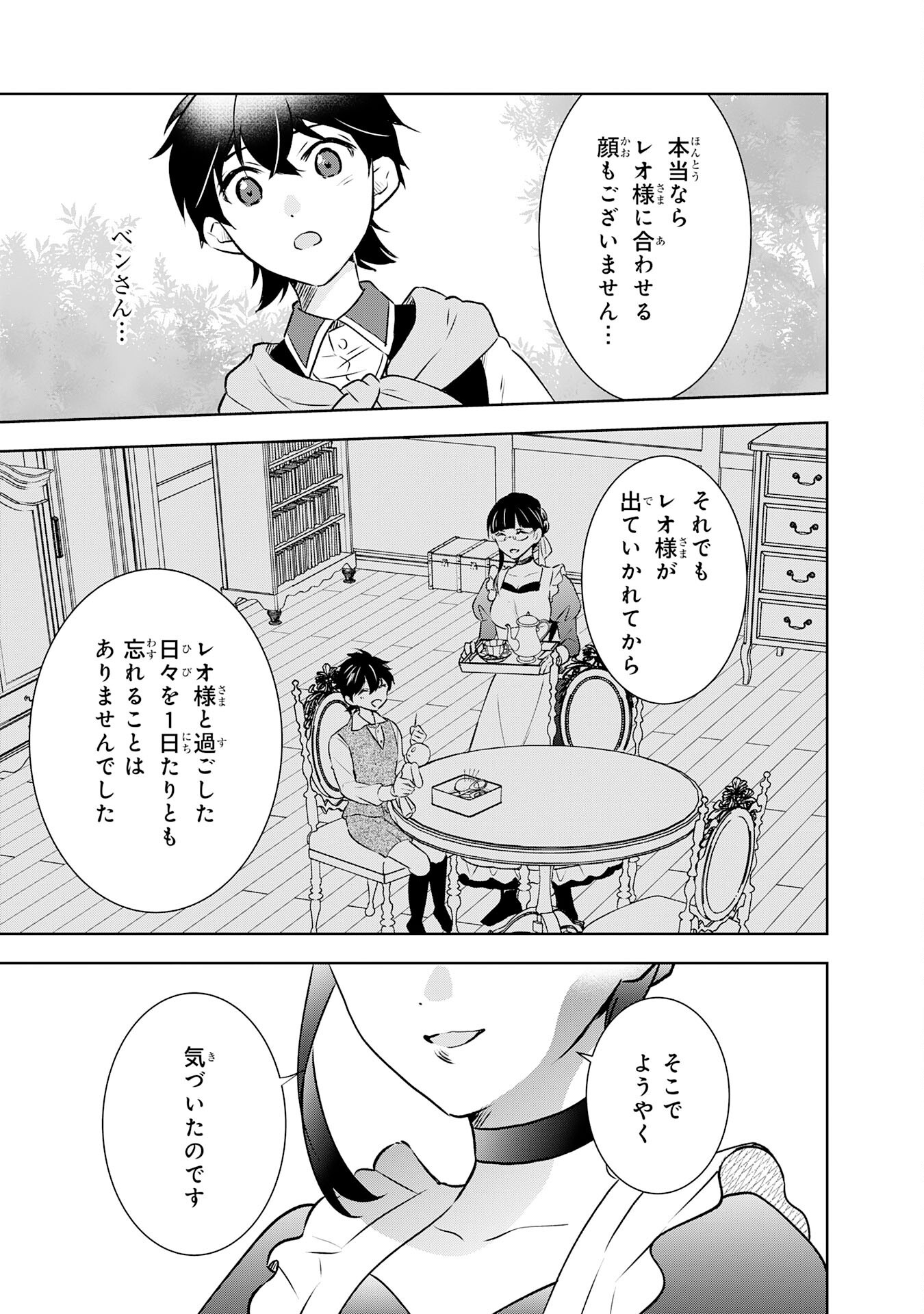Suterare Kizoku no Mujinto Nobinobi Kaitakuki - Chapter 6 - Page 15