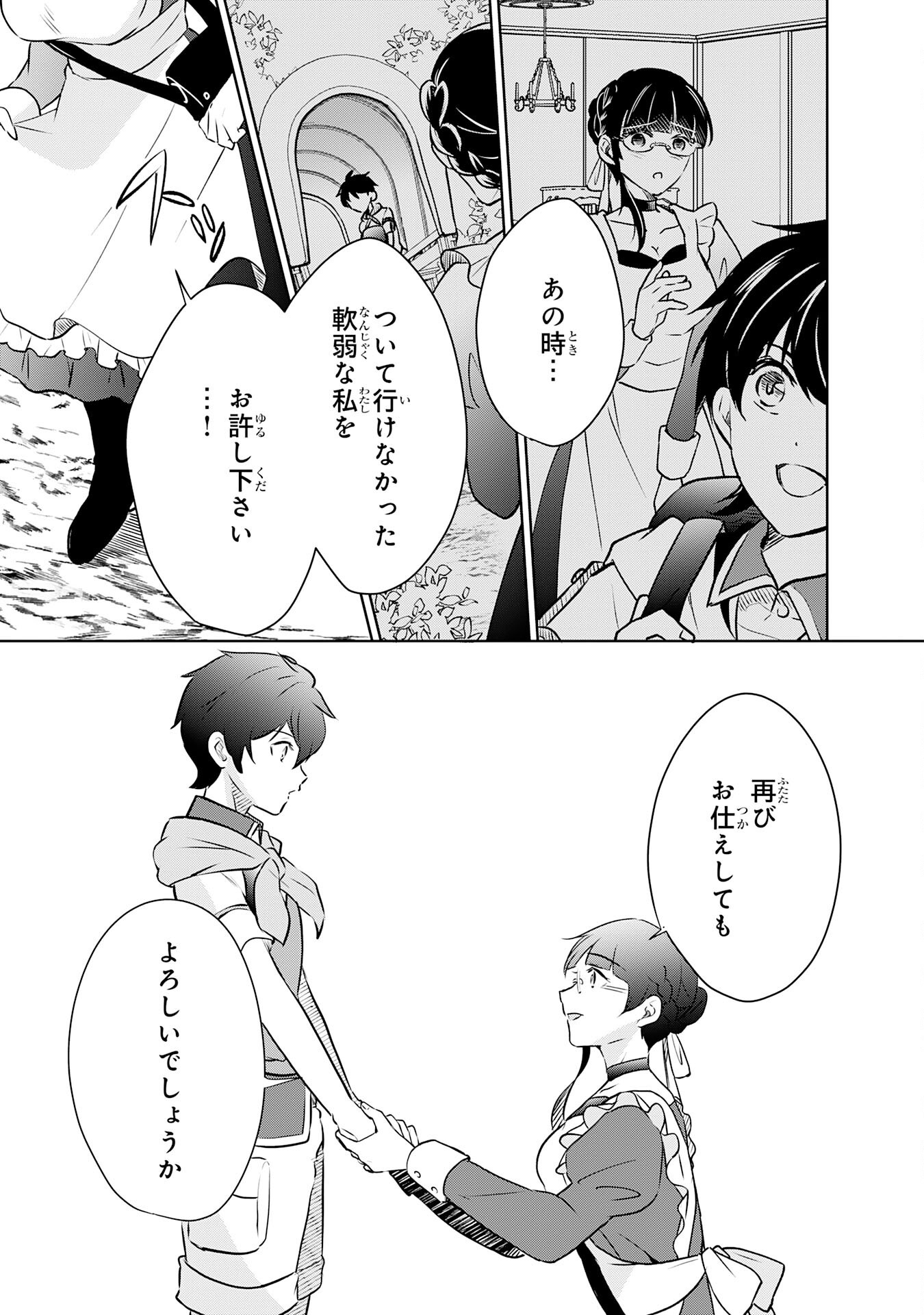 Suterare Kizoku no Mujinto Nobinobi Kaitakuki - Chapter 6 - Page 17