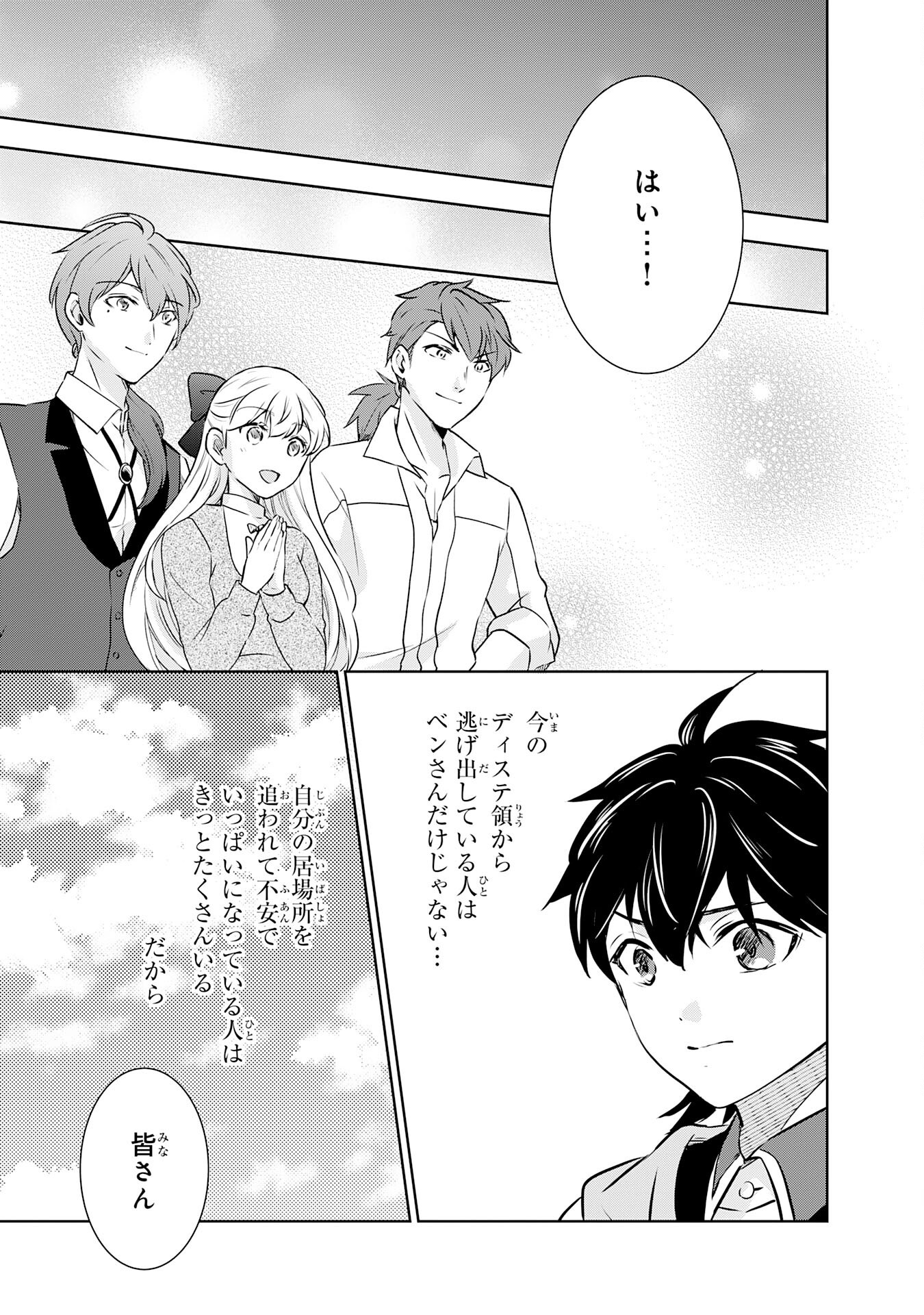 Suterare Kizoku no Mujinto Nobinobi Kaitakuki - Chapter 6 - Page 19