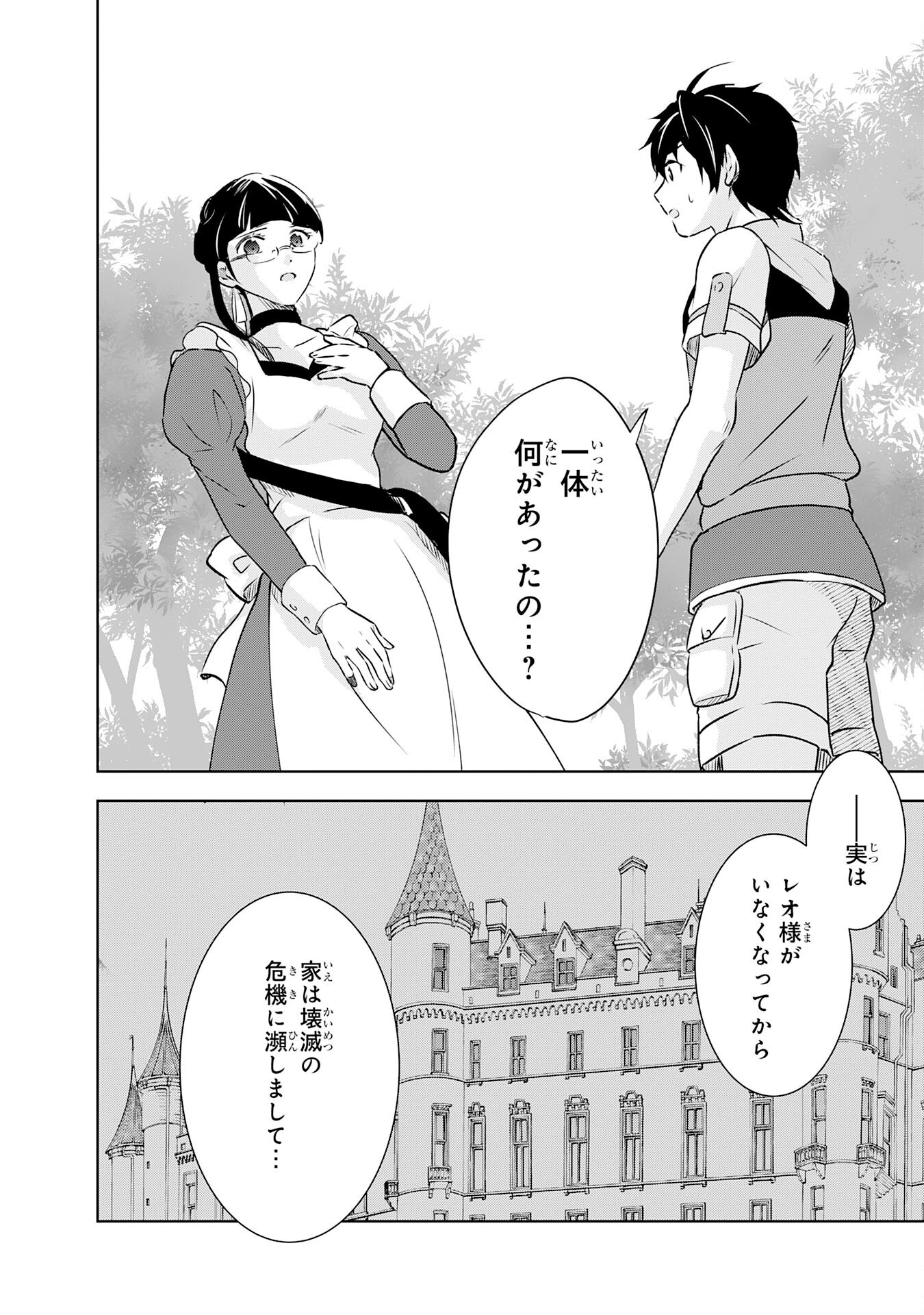 Suterare Kizoku no Mujinto Nobinobi Kaitakuki - Chapter 6 - Page 2
