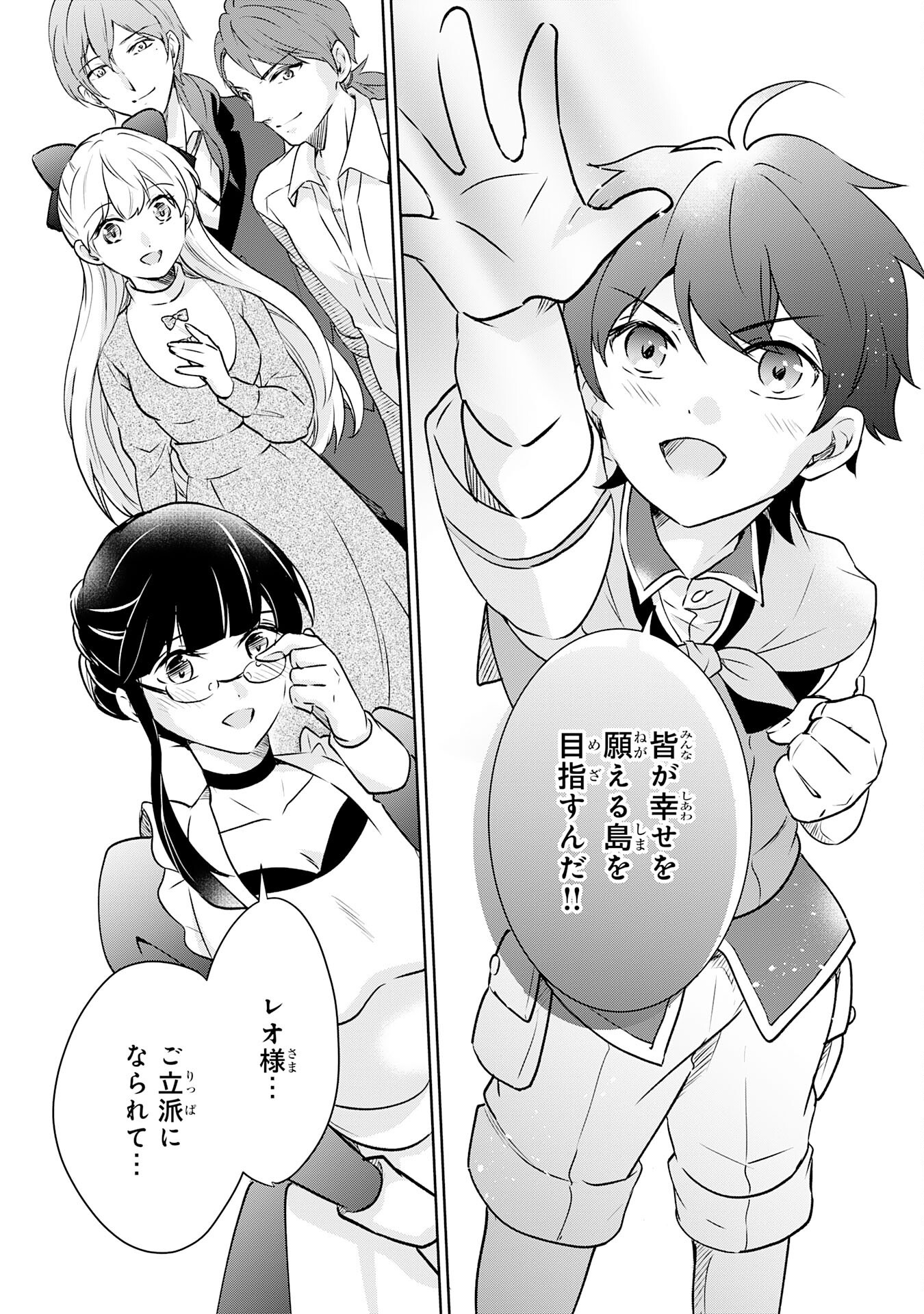 Suterare Kizoku no Mujinto Nobinobi Kaitakuki - Chapter 6 - Page 21