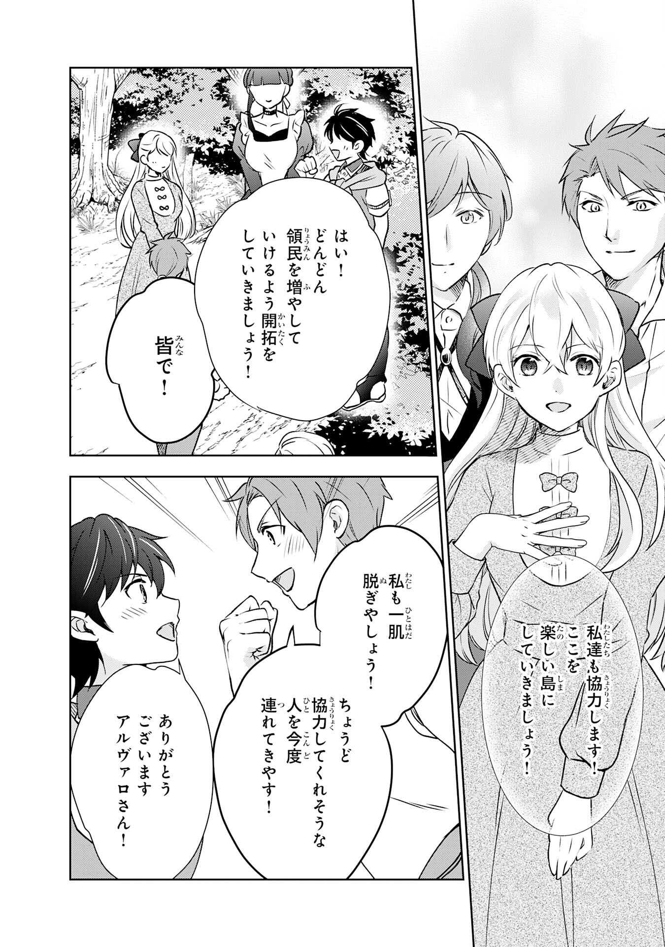 Suterare Kizoku no Mujinto Nobinobi Kaitakuki - Chapter 6 - Page 22