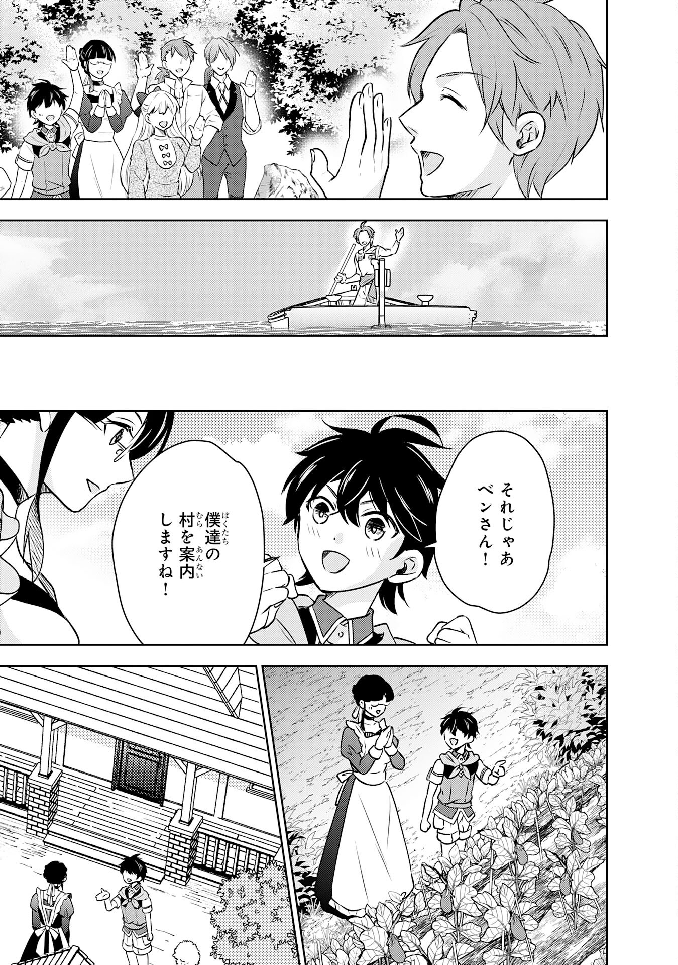 Suterare Kizoku no Mujinto Nobinobi Kaitakuki - Chapter 6 - Page 23