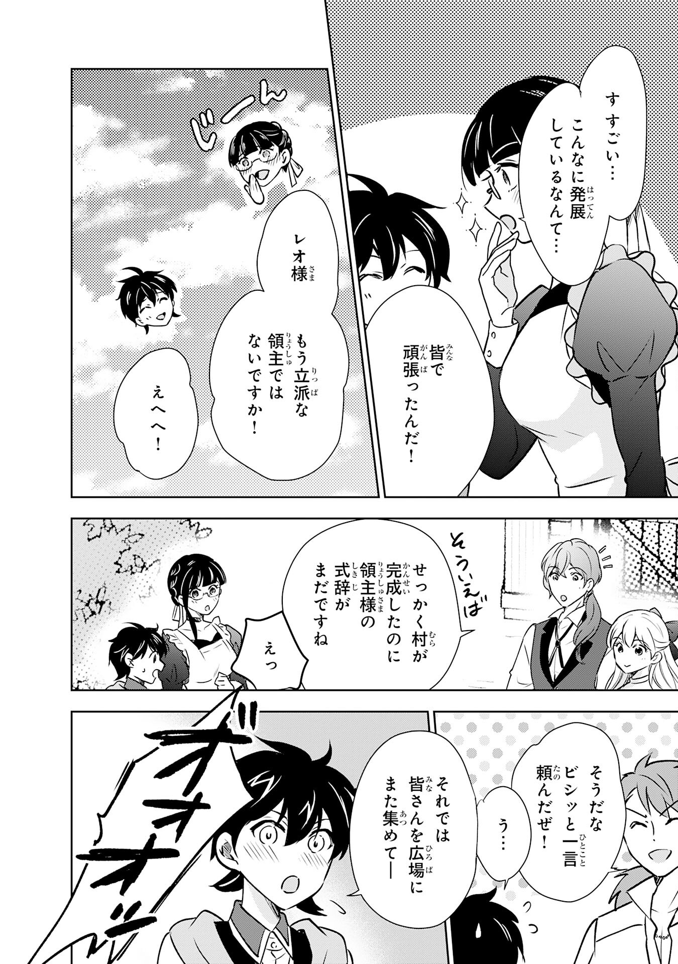 Suterare Kizoku no Mujinto Nobinobi Kaitakuki - Chapter 6 - Page 24