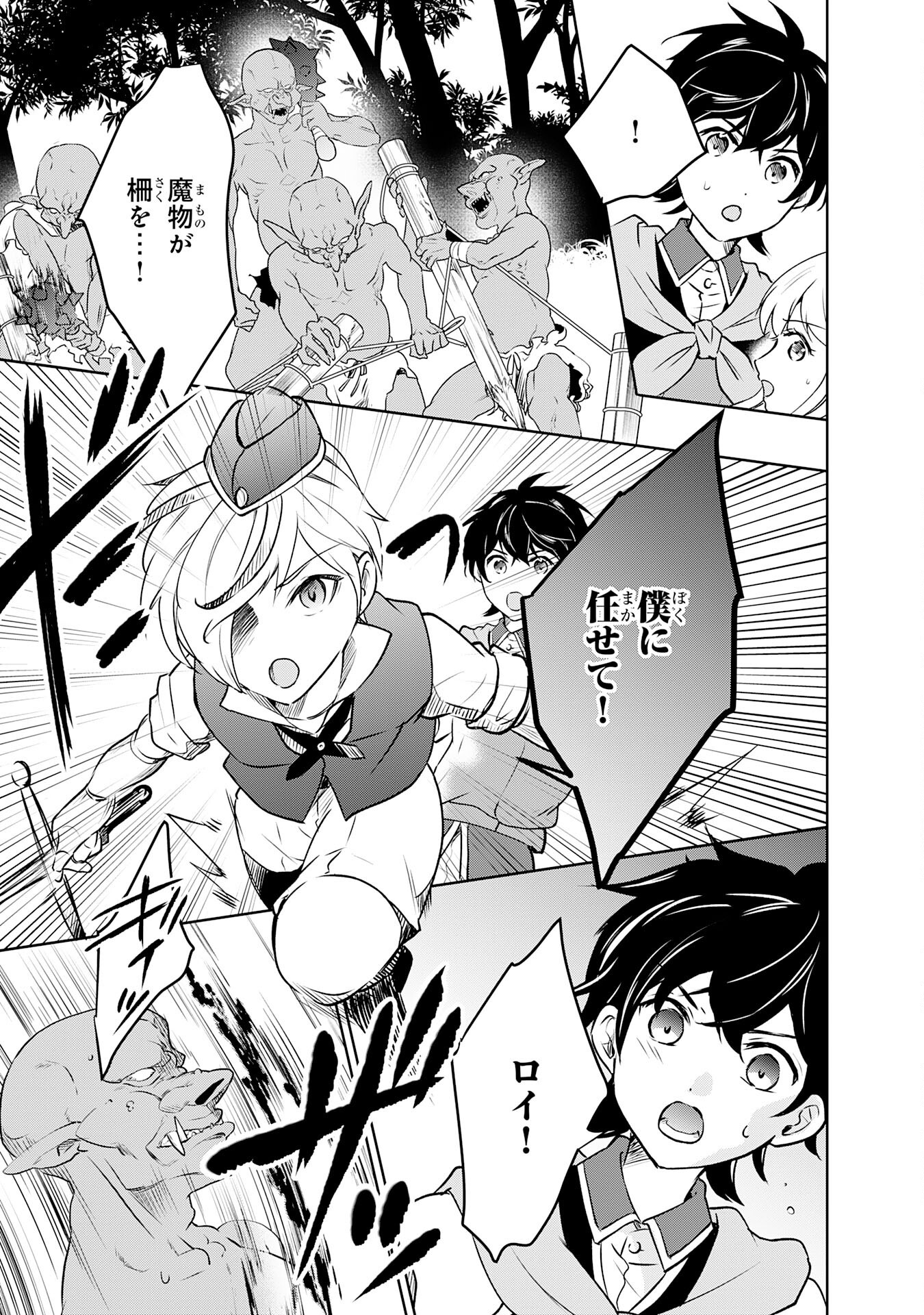 Suterare Kizoku no Mujinto Nobinobi Kaitakuki - Chapter 6 - Page 25