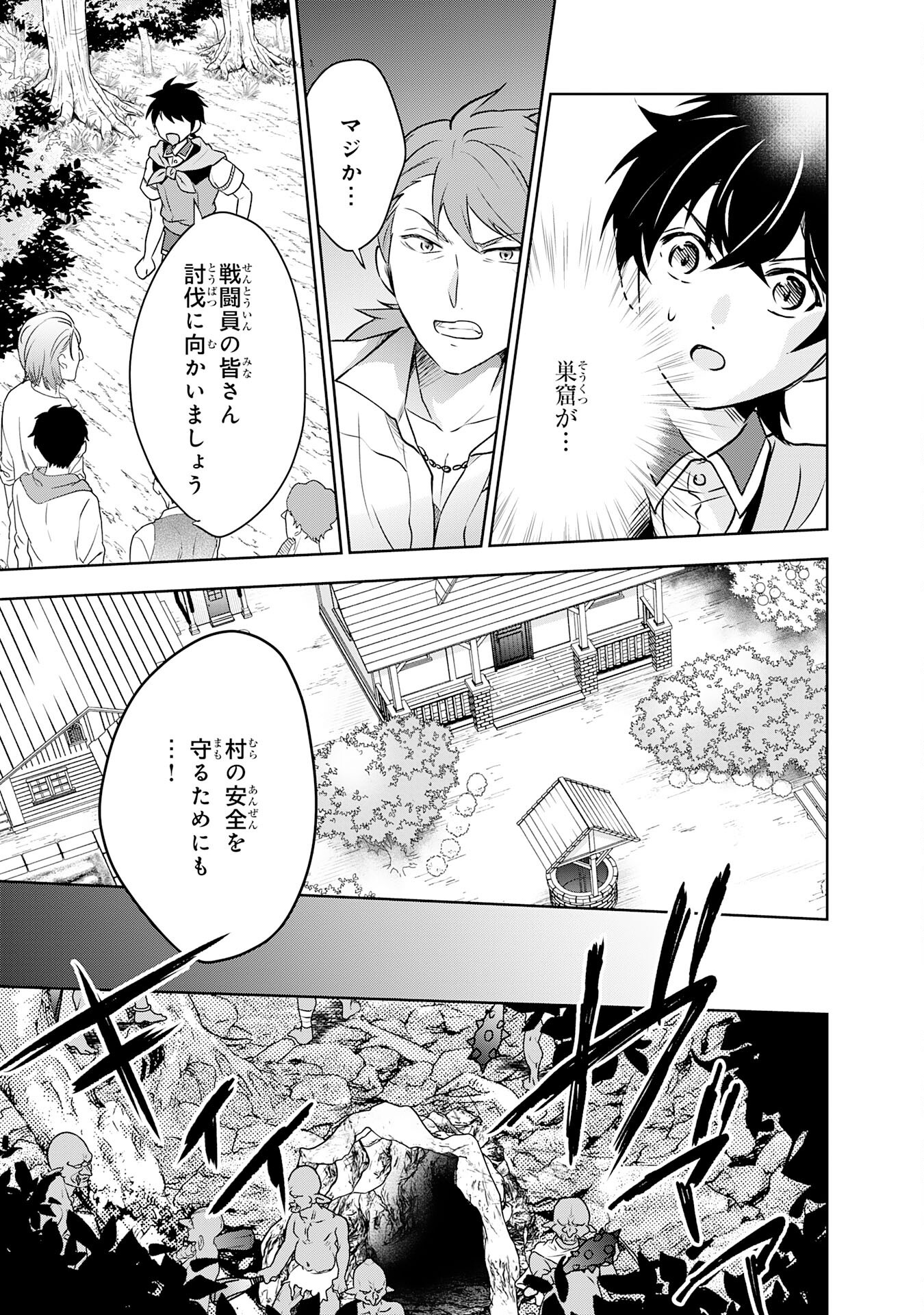 Suterare Kizoku no Mujinto Nobinobi Kaitakuki - Chapter 6 - Page 27