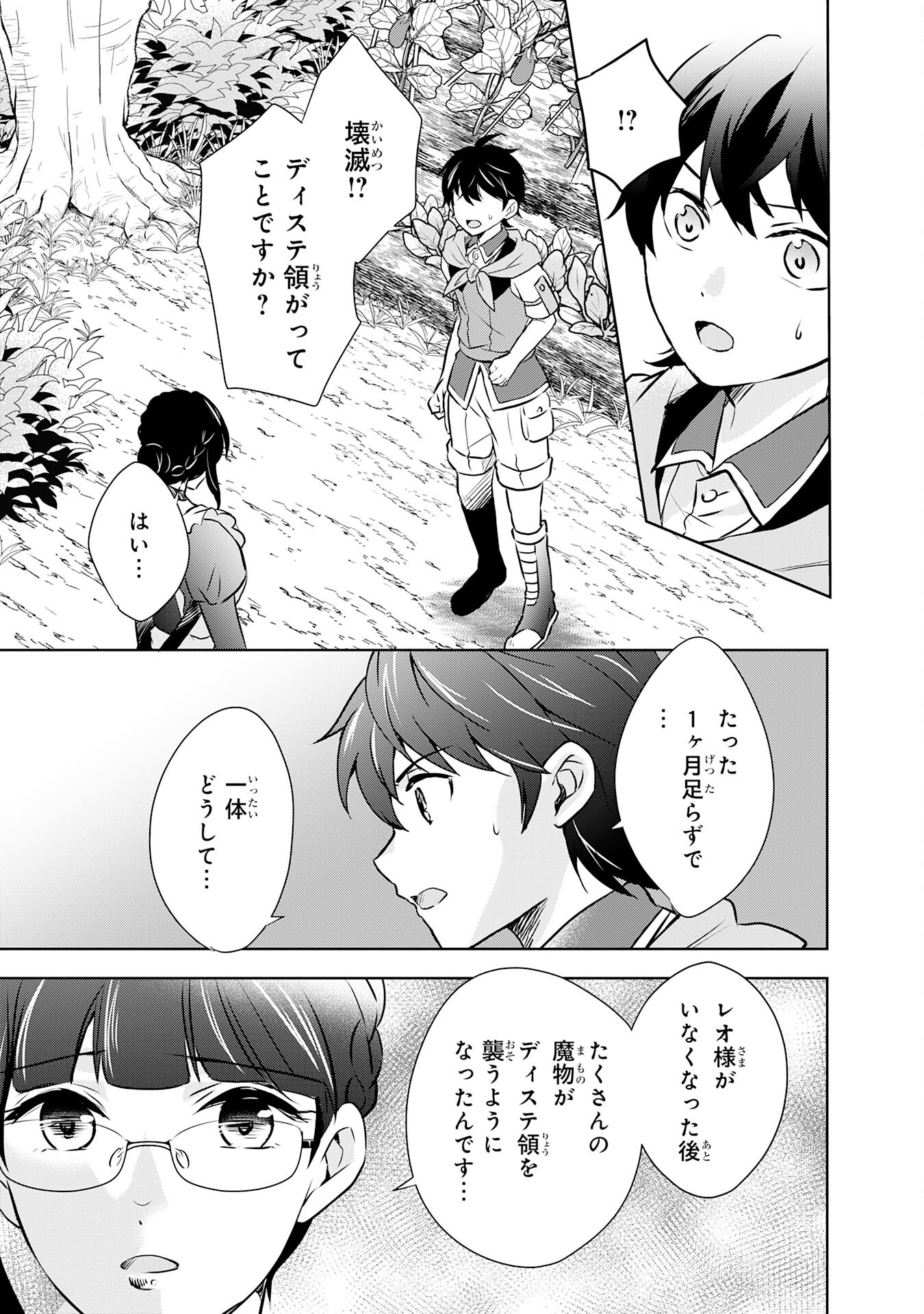 Suterare Kizoku no Mujinto Nobinobi Kaitakuki - Chapter 6 - Page 3