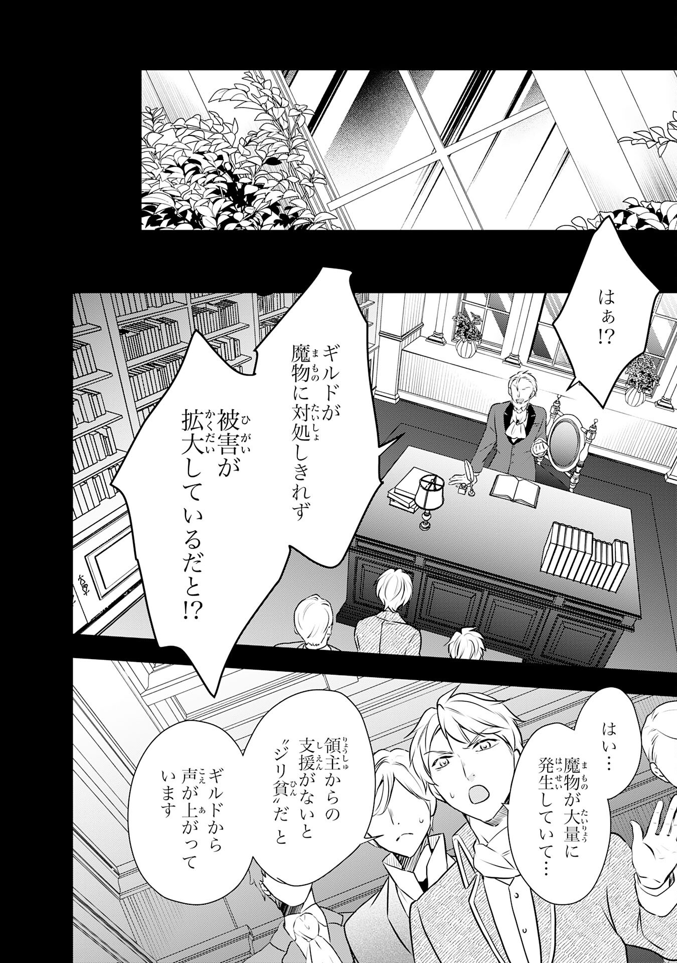 Suterare Kizoku no Mujinto Nobinobi Kaitakuki - Chapter 6 - Page 4