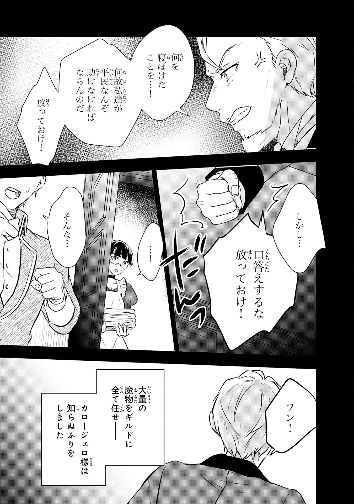 Suterare Kizoku no Mujinto Nobinobi Kaitakuki - Chapter 6 - Page 5
