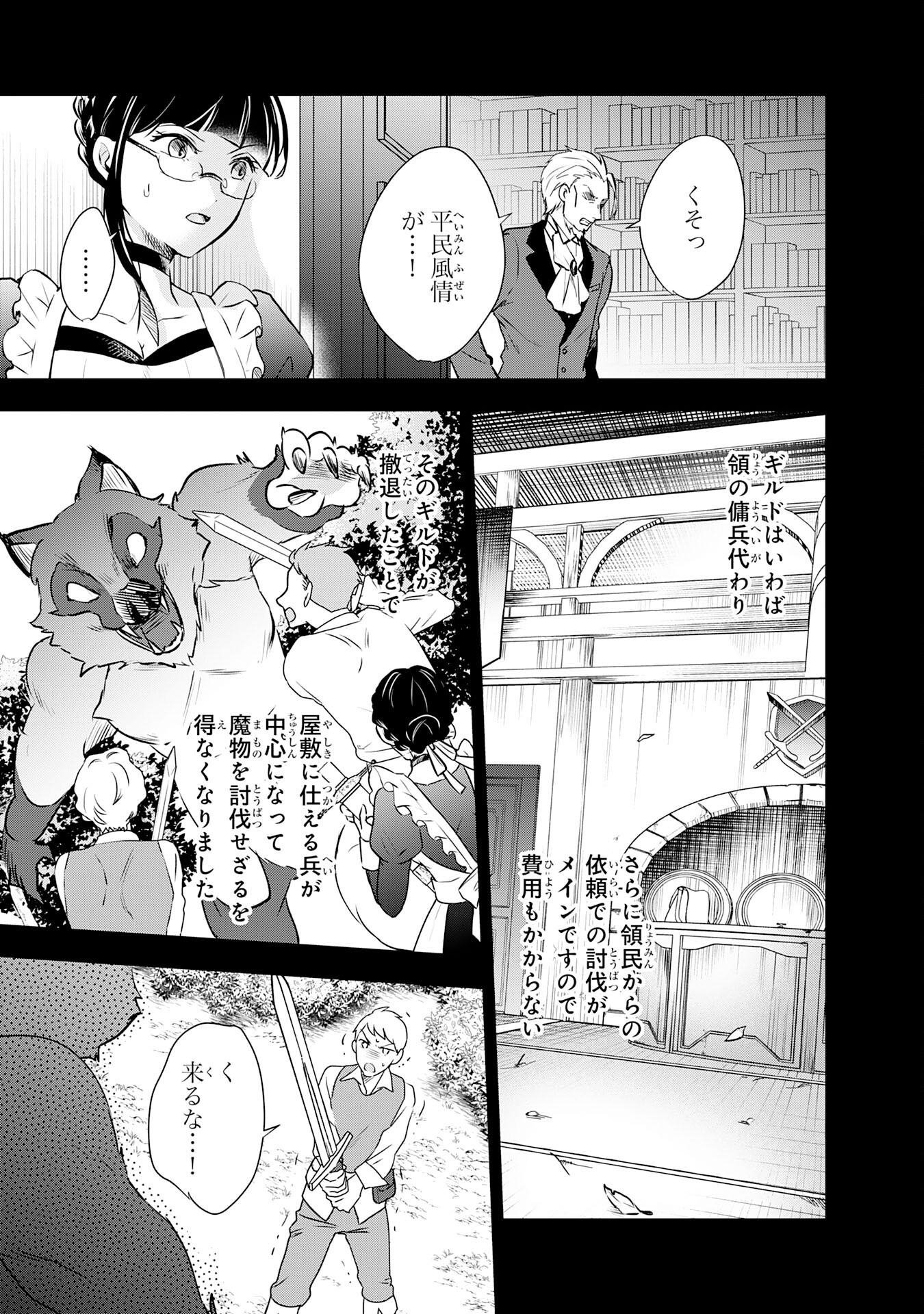 Suterare Kizoku no Mujinto Nobinobi Kaitakuki - Chapter 6 - Page 7