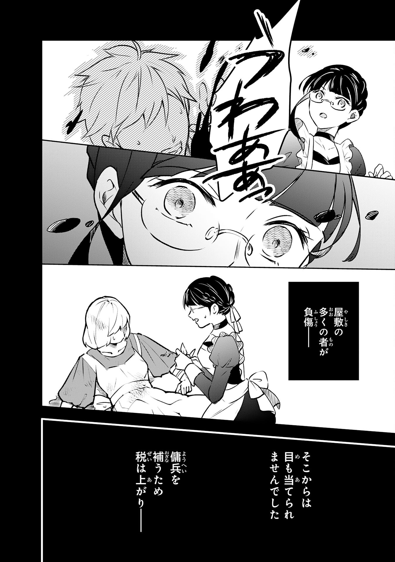 Suterare Kizoku no Mujinto Nobinobi Kaitakuki - Chapter 6 - Page 8