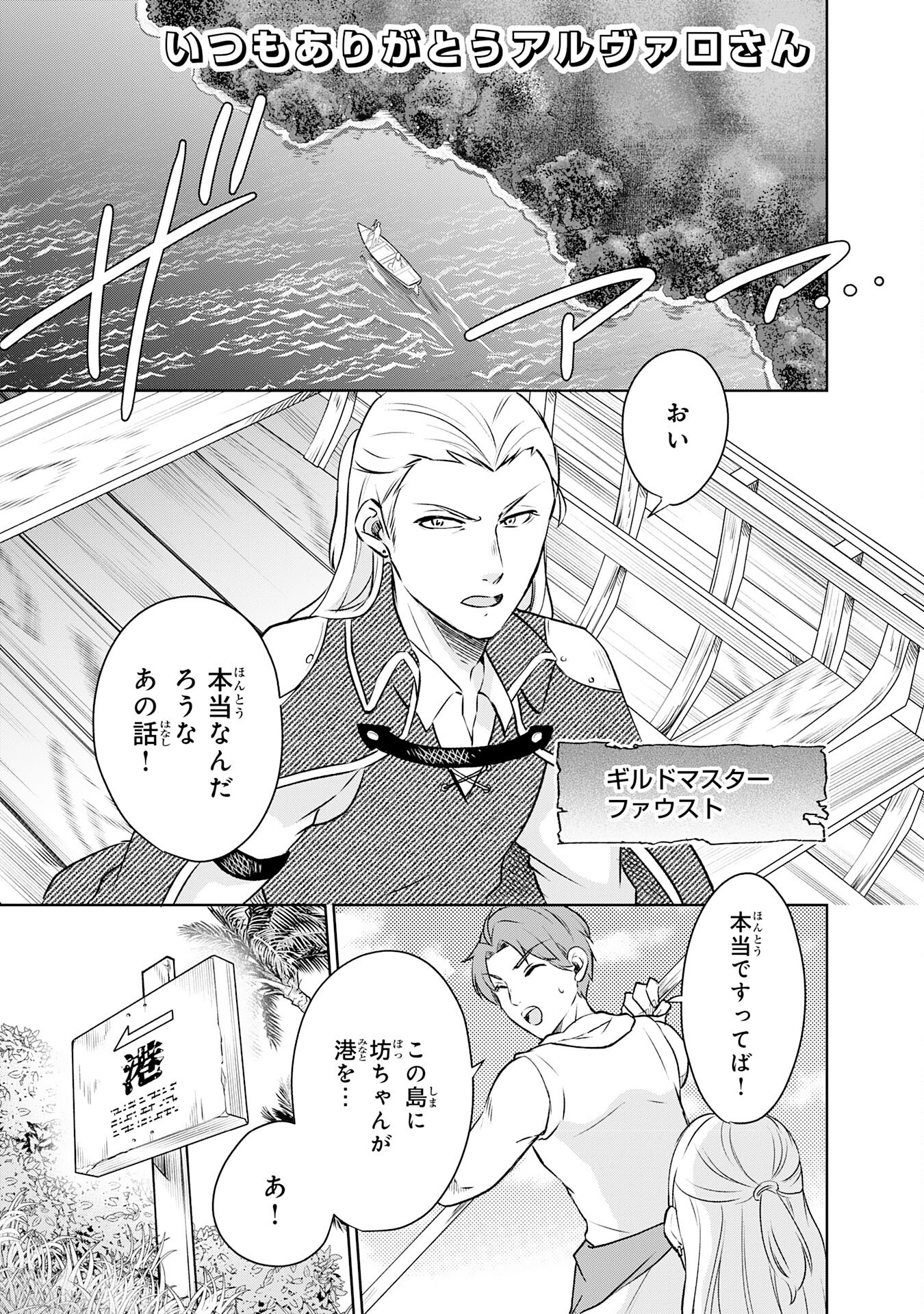 Suterare Kizoku no Mujinto Nobinobi Kaitakuki - Chapter 8 - Page 1