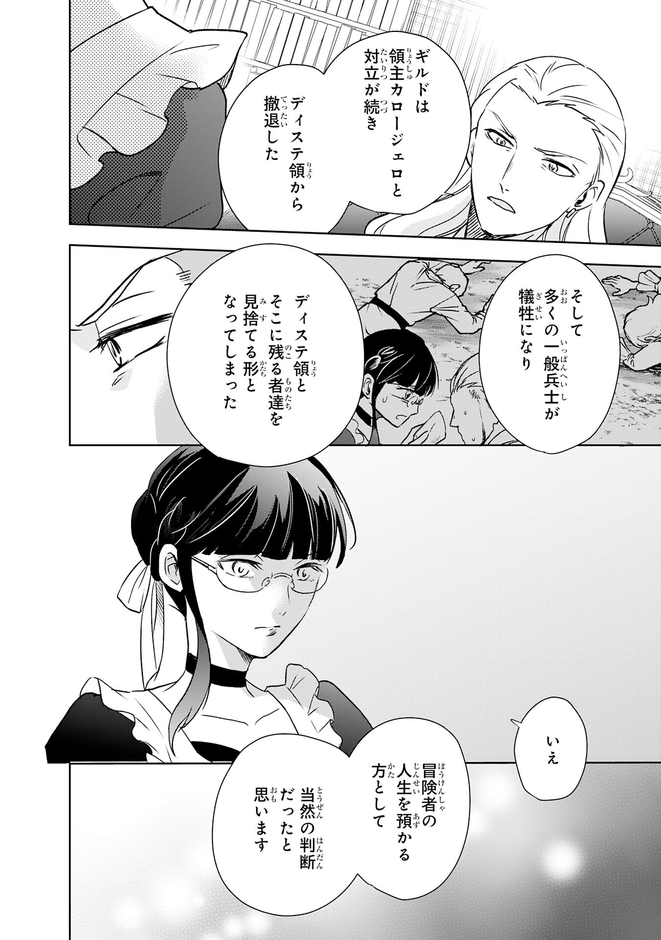 Suterare Kizoku no Mujinto Nobinobi Kaitakuki - Chapter 8 - Page 10