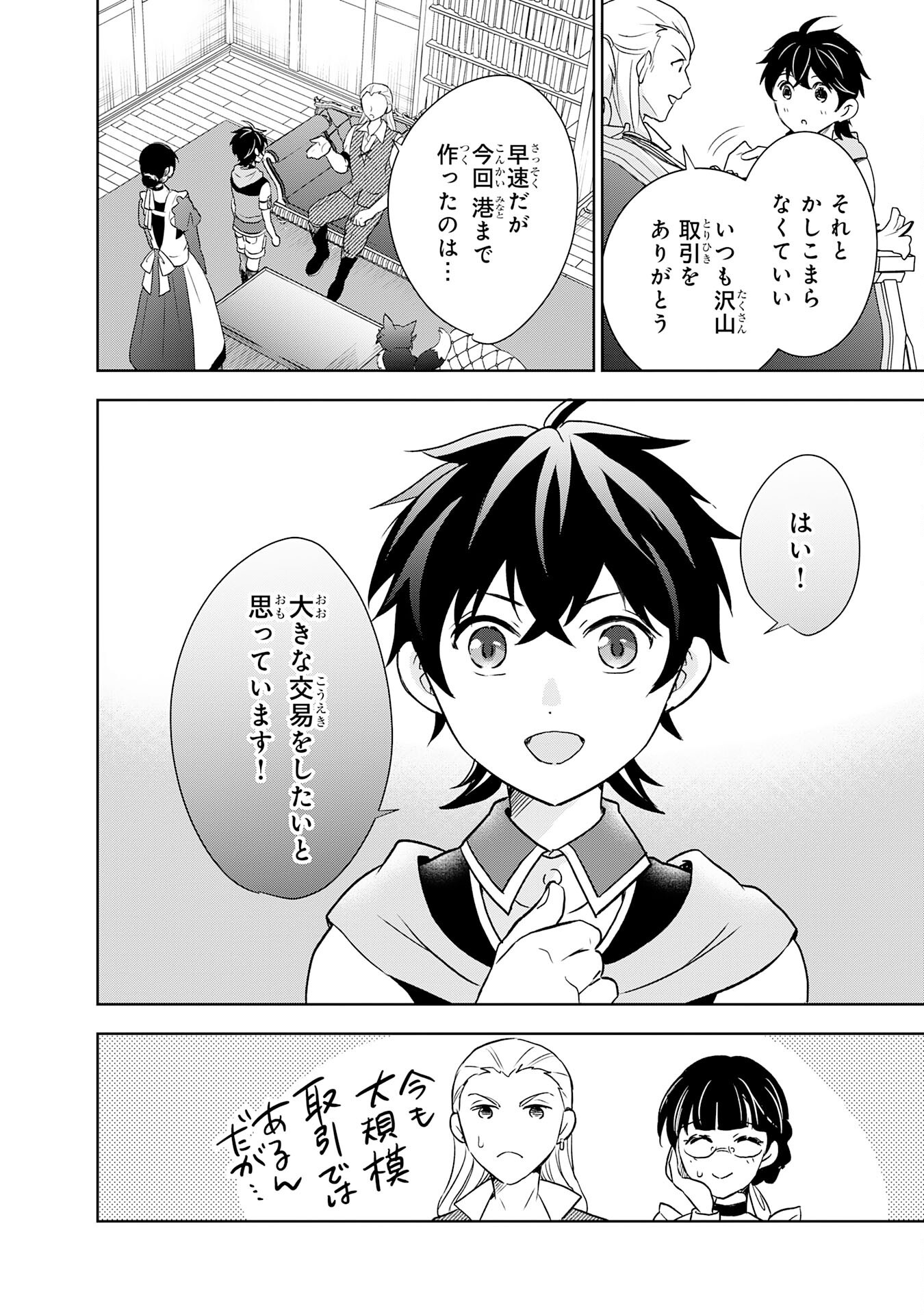 Suterare Kizoku no Mujinto Nobinobi Kaitakuki - Chapter 8 - Page 12
