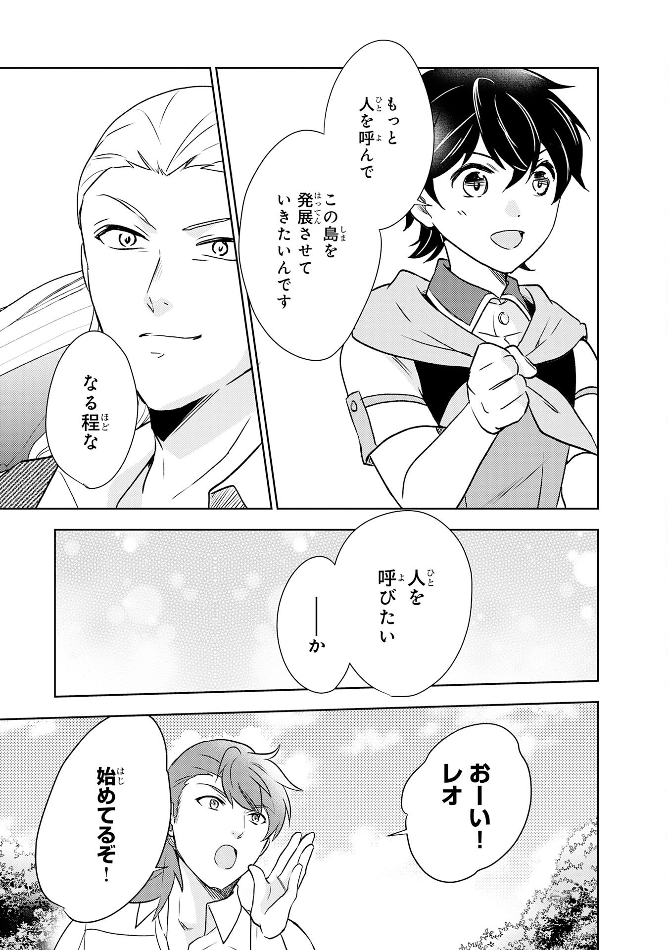 Suterare Kizoku no Mujinto Nobinobi Kaitakuki - Chapter 8 - Page 13