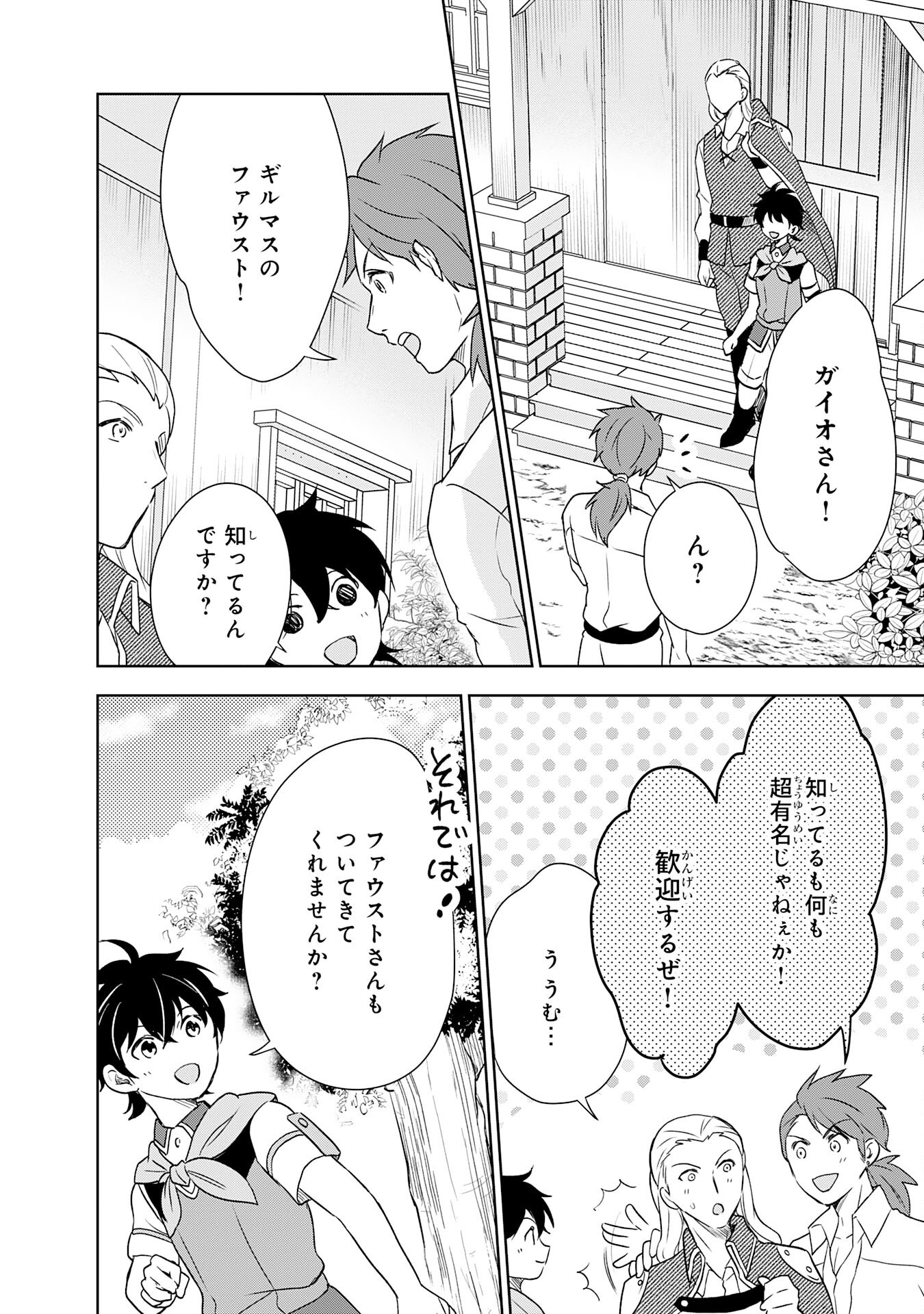 Suterare Kizoku no Mujinto Nobinobi Kaitakuki - Chapter 8 - Page 14