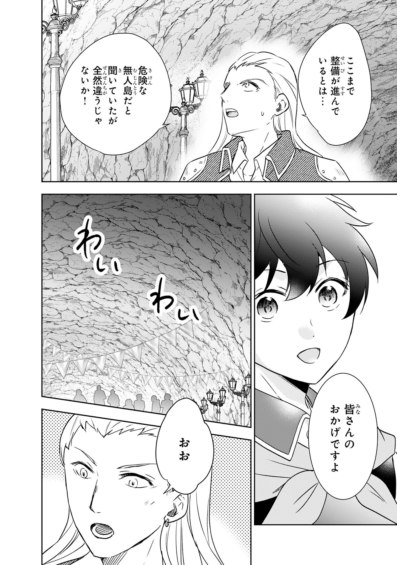 Suterare Kizoku no Mujinto Nobinobi Kaitakuki - Chapter 8 - Page 16