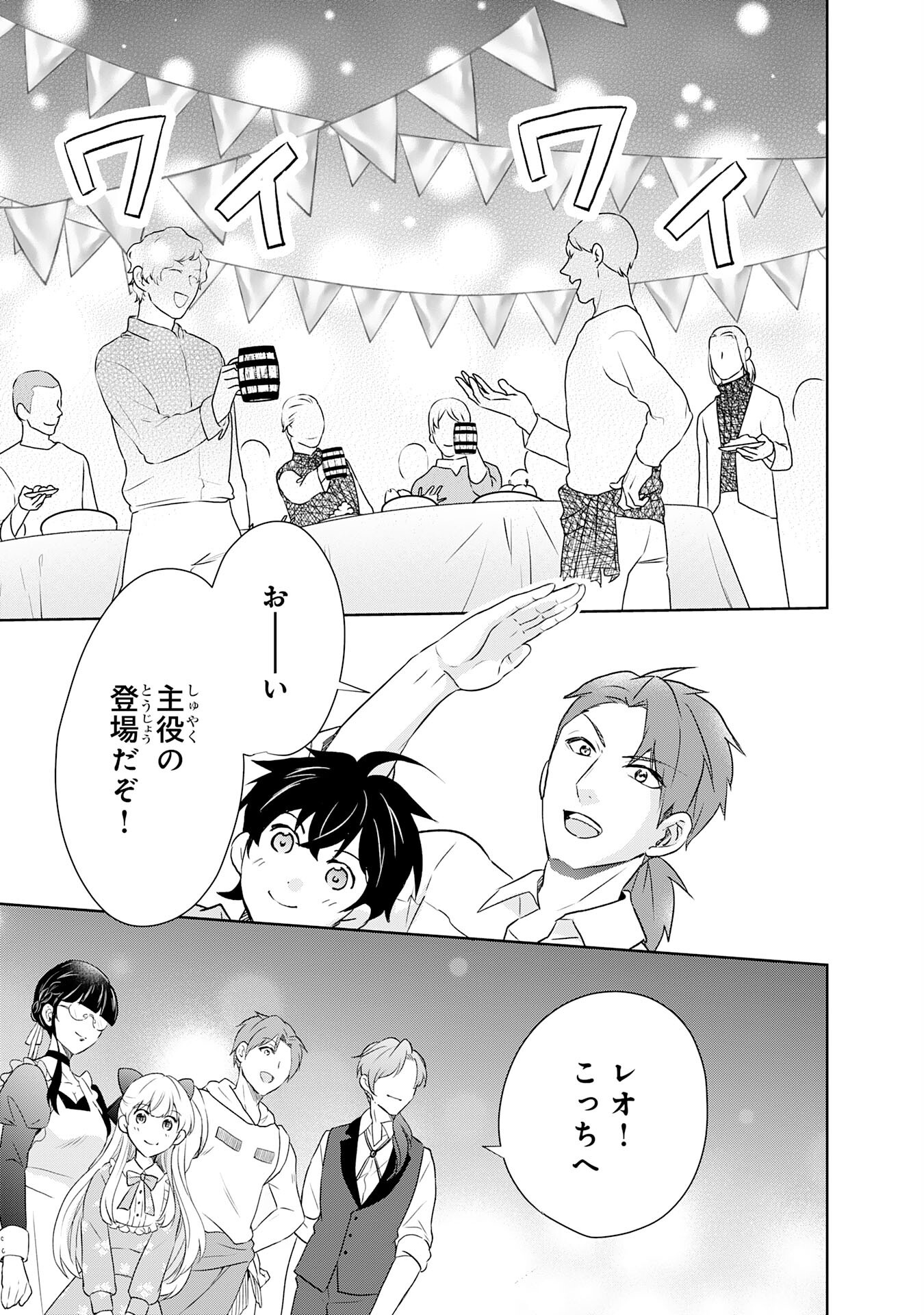Suterare Kizoku no Mujinto Nobinobi Kaitakuki - Chapter 8 - Page 17