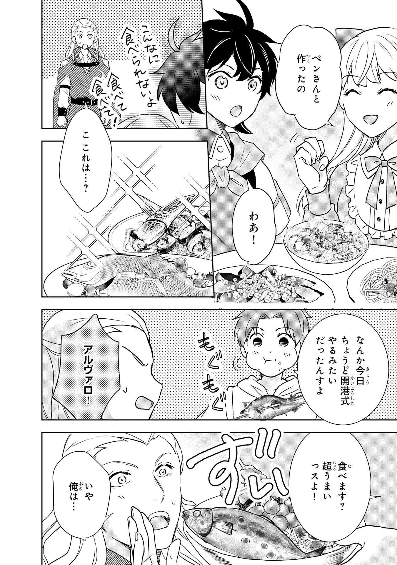 Suterare Kizoku no Mujinto Nobinobi Kaitakuki - Chapter 8 - Page 18