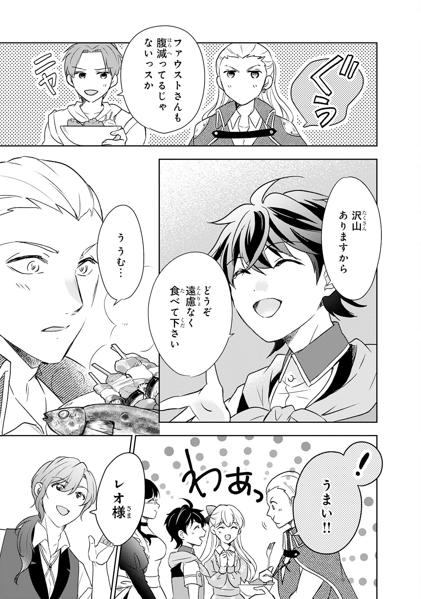 Suterare Kizoku no Mujinto Nobinobi Kaitakuki - Chapter 8 - Page 19
