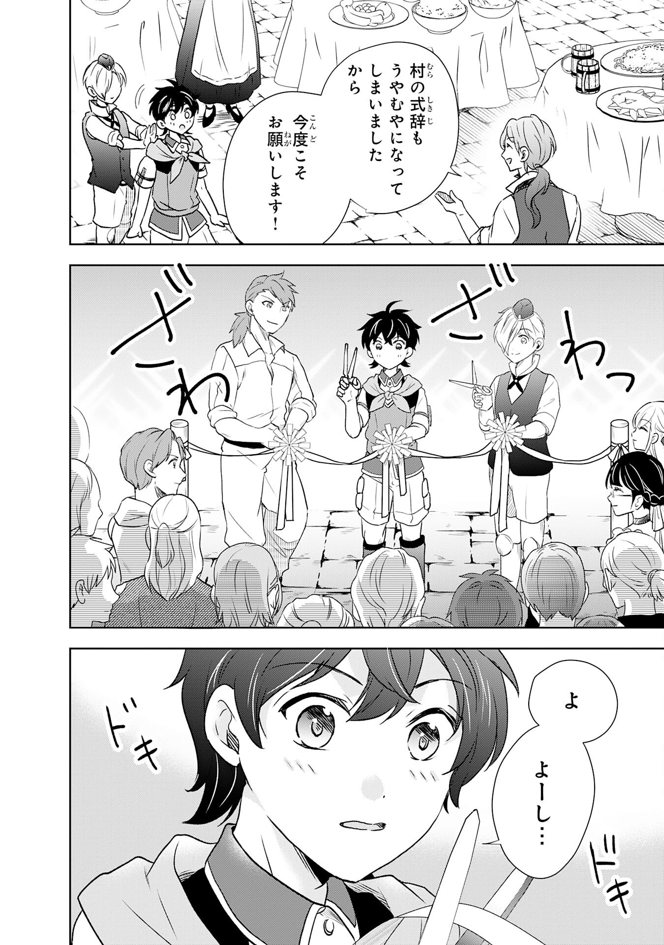 Suterare Kizoku no Mujinto Nobinobi Kaitakuki - Chapter 8 - Page 20