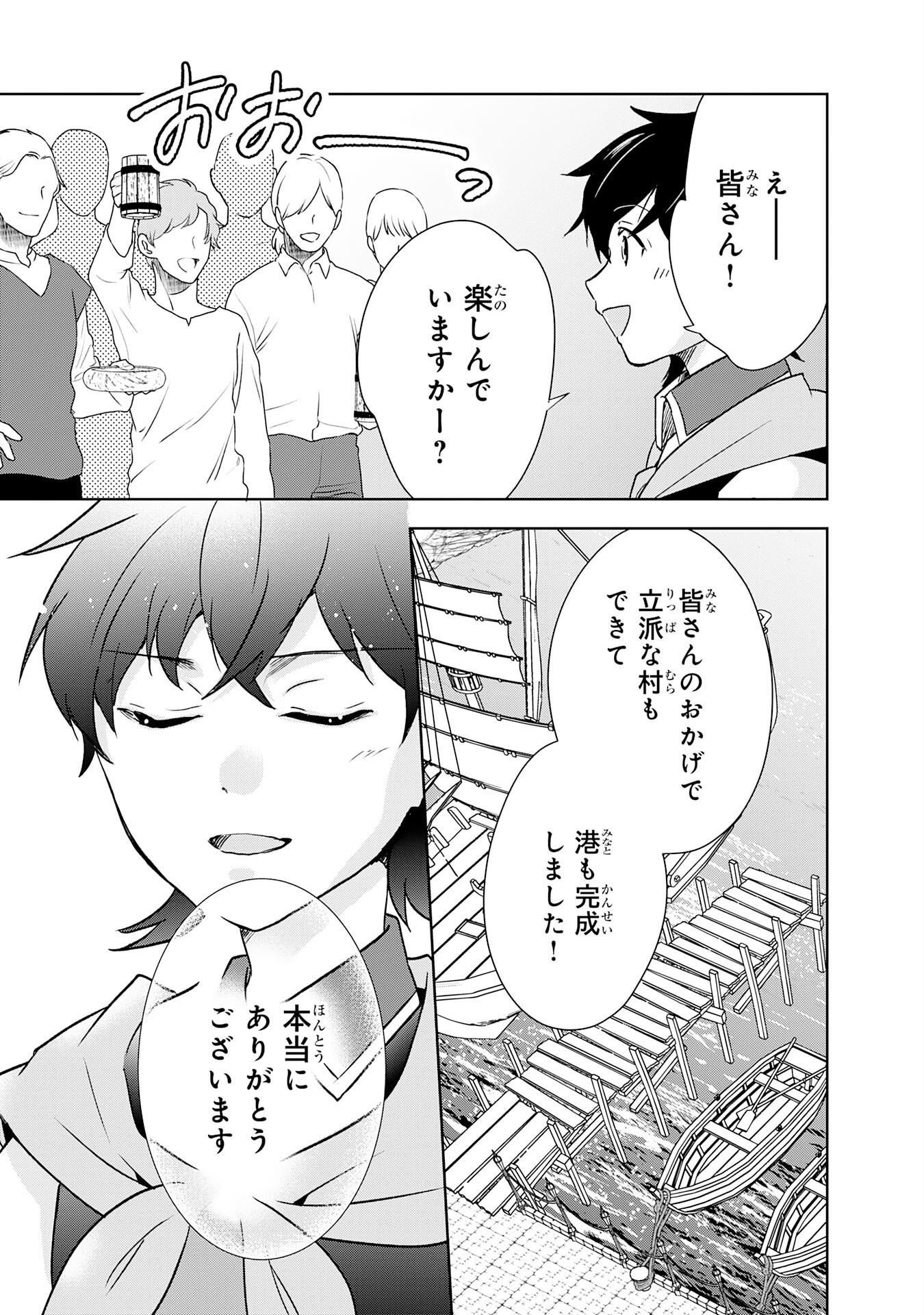 Suterare Kizoku no Mujinto Nobinobi Kaitakuki - Chapter 8 - Page 21