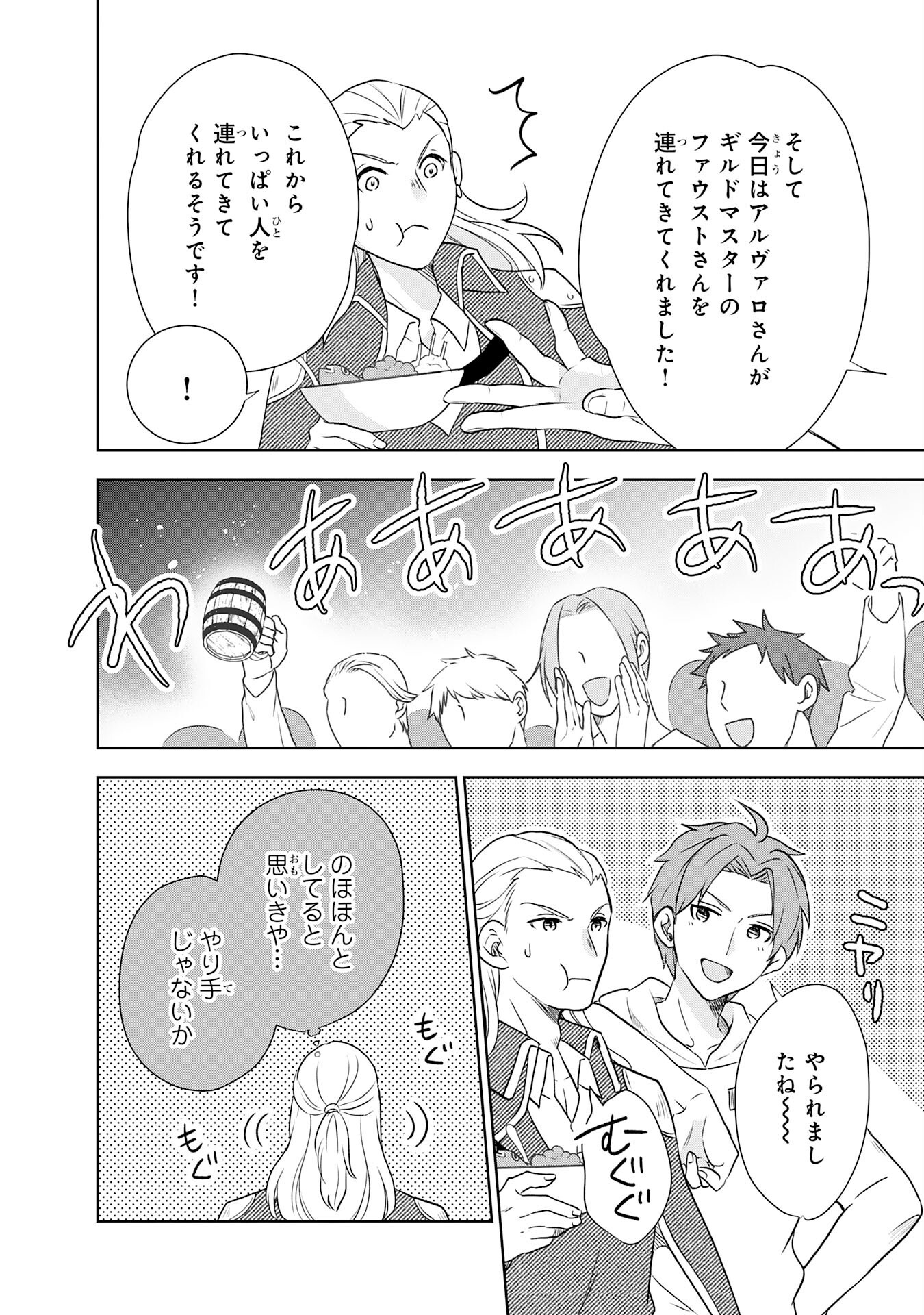 Suterare Kizoku no Mujinto Nobinobi Kaitakuki - Chapter 8 - Page 22