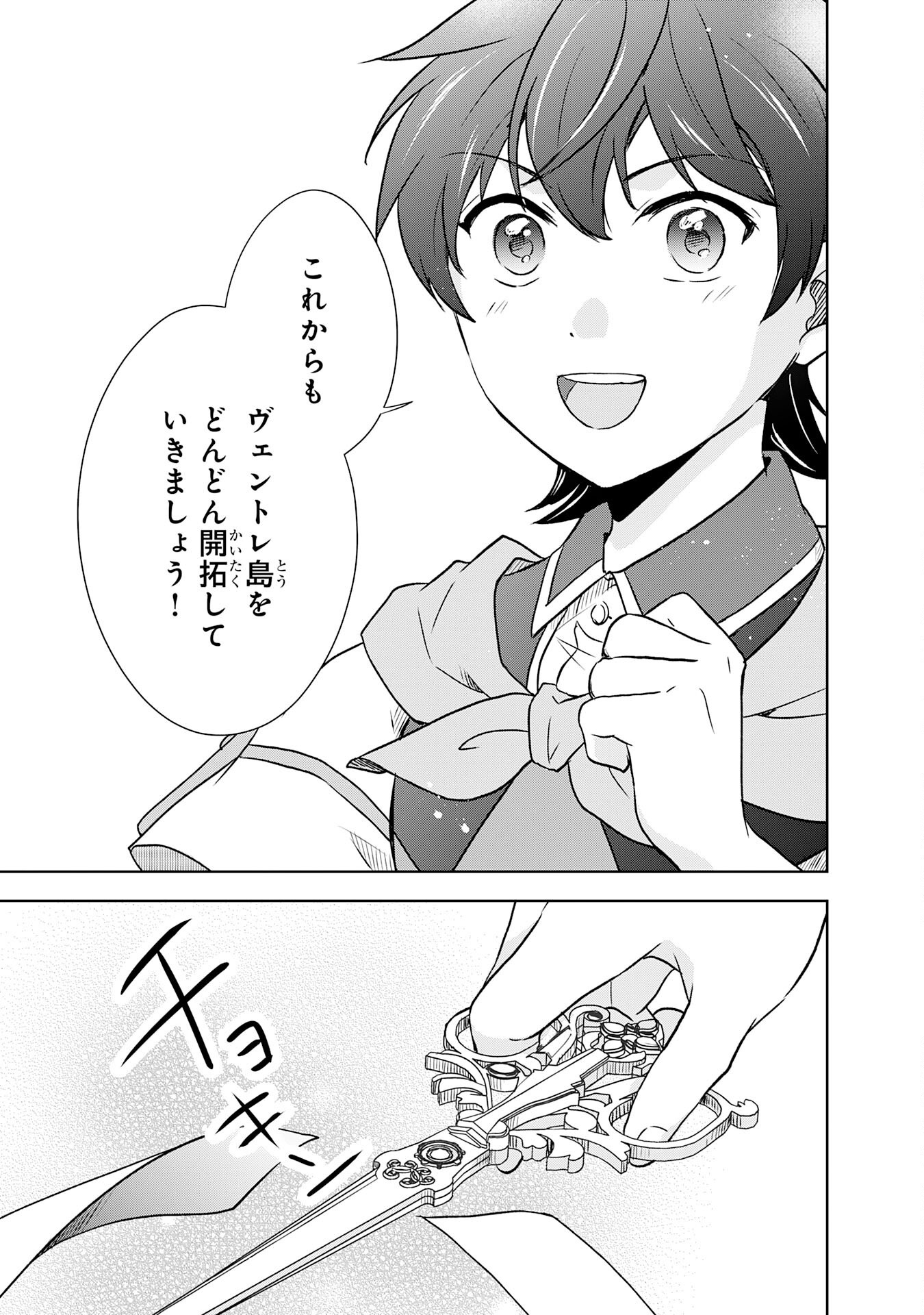 Suterare Kizoku no Mujinto Nobinobi Kaitakuki - Chapter 8 - Page 23