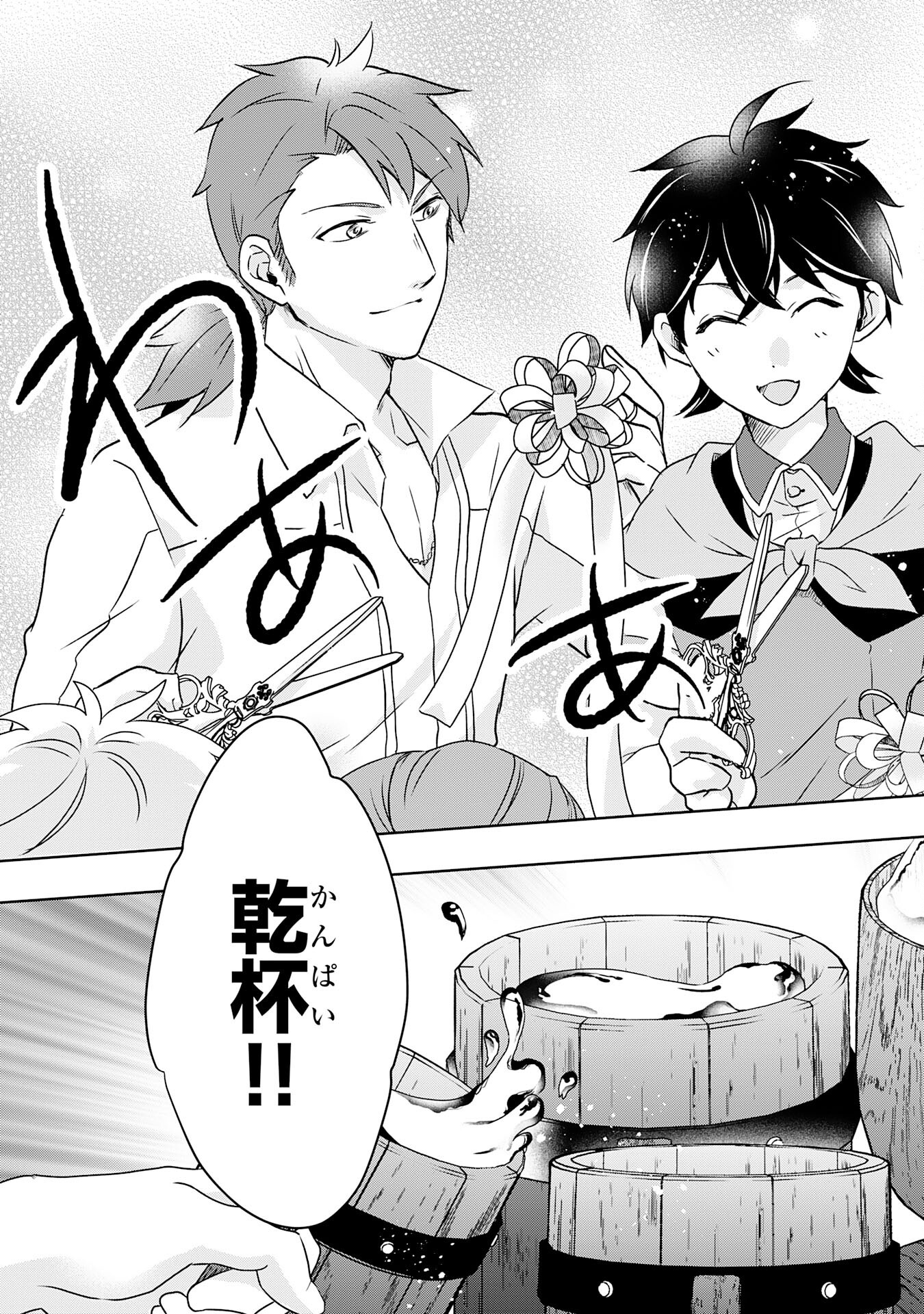 Suterare Kizoku no Mujinto Nobinobi Kaitakuki - Chapter 8 - Page 25